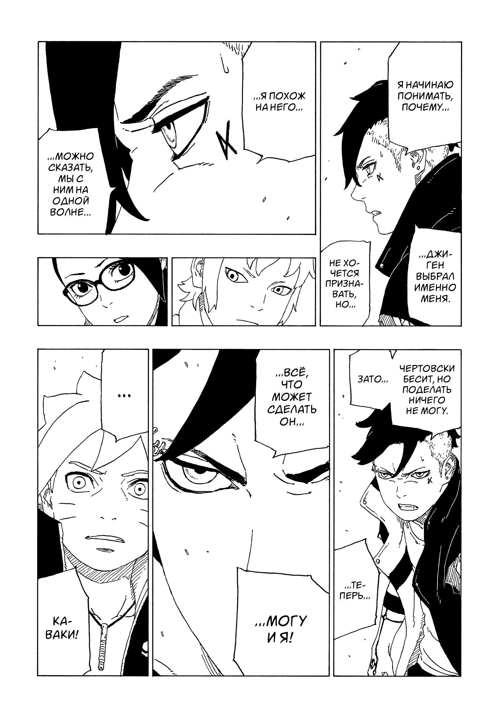 Read Боруто. Наруто Новое поколение Manga Online