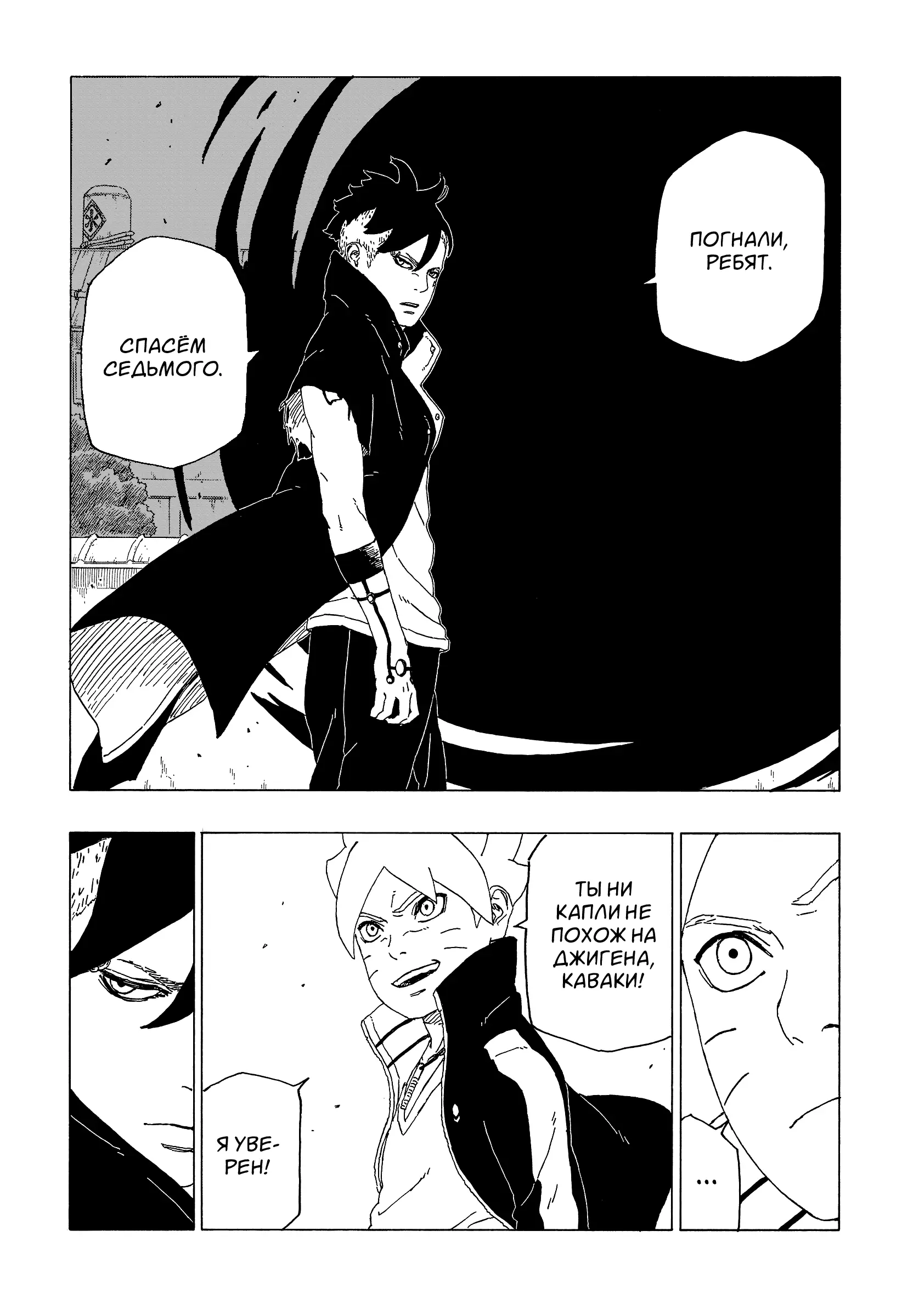 Read Боруто. Наруто Новое поколение Manga Online