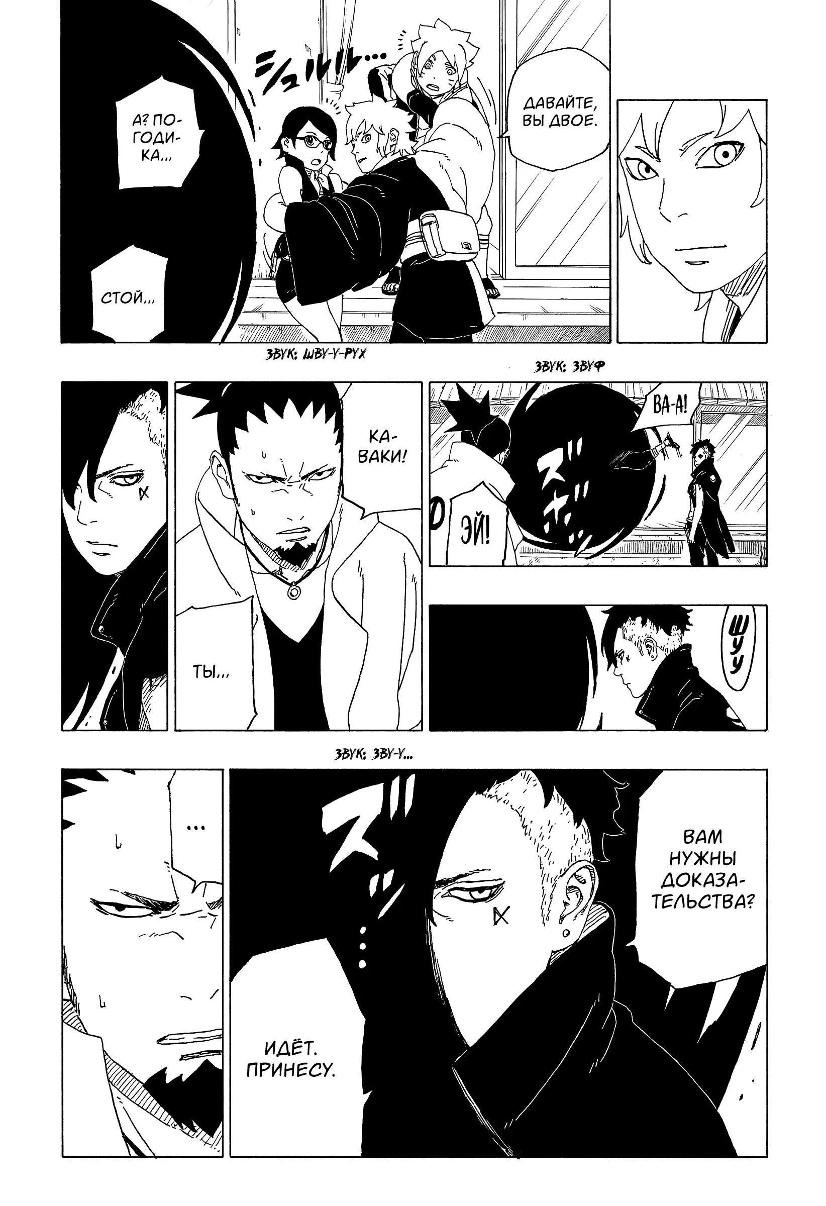 Read Боруто. Наруто Новое поколение Manga Online
