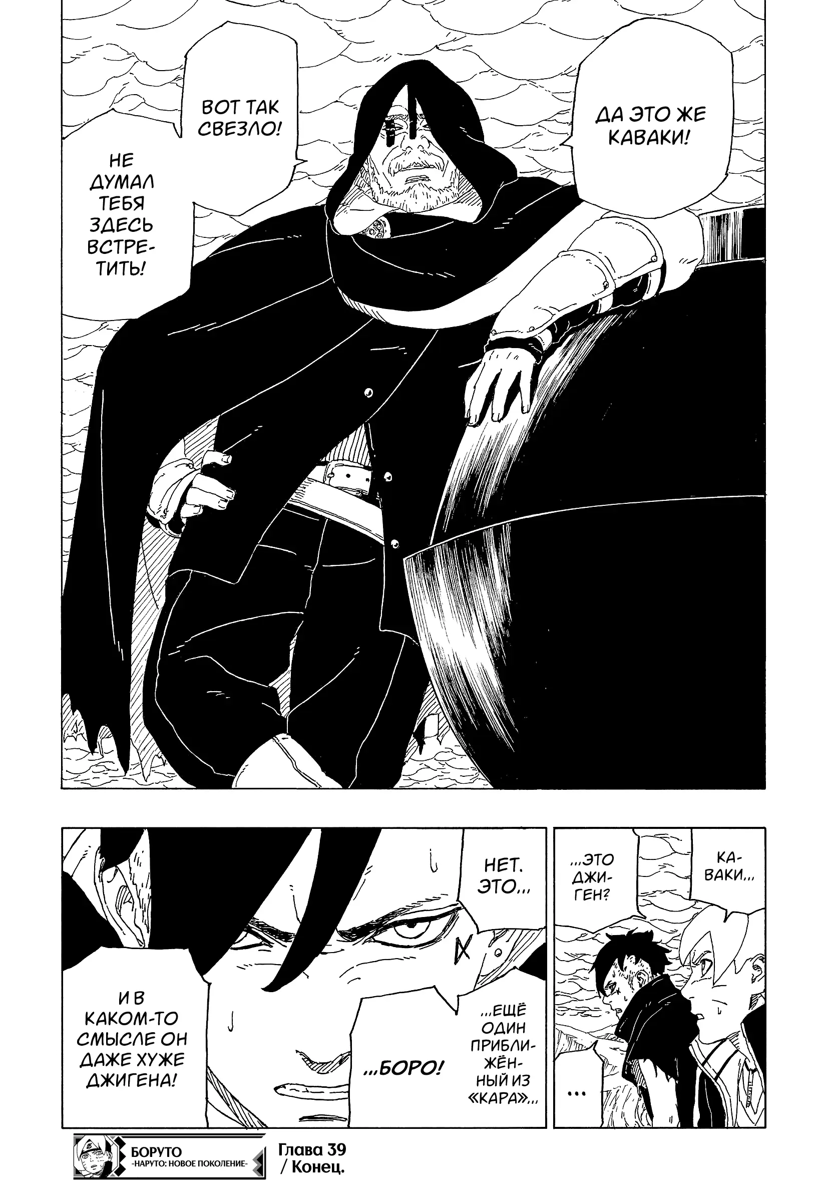 Read Боруто. Наруто Новое поколение Manga Online
