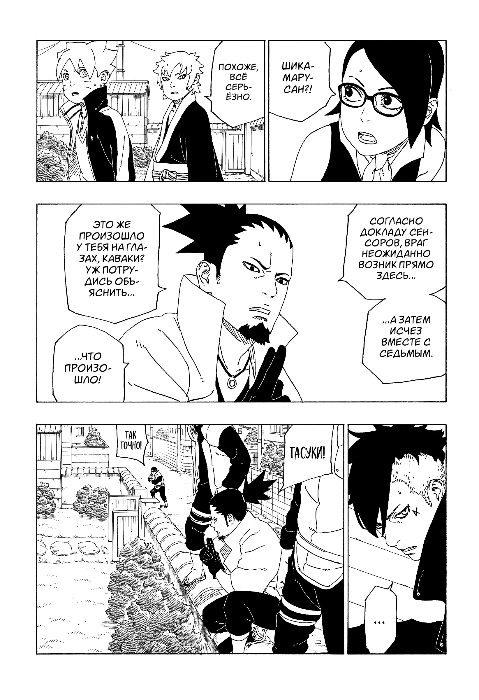 Read Боруто. Наруто Новое поколение Manga Online