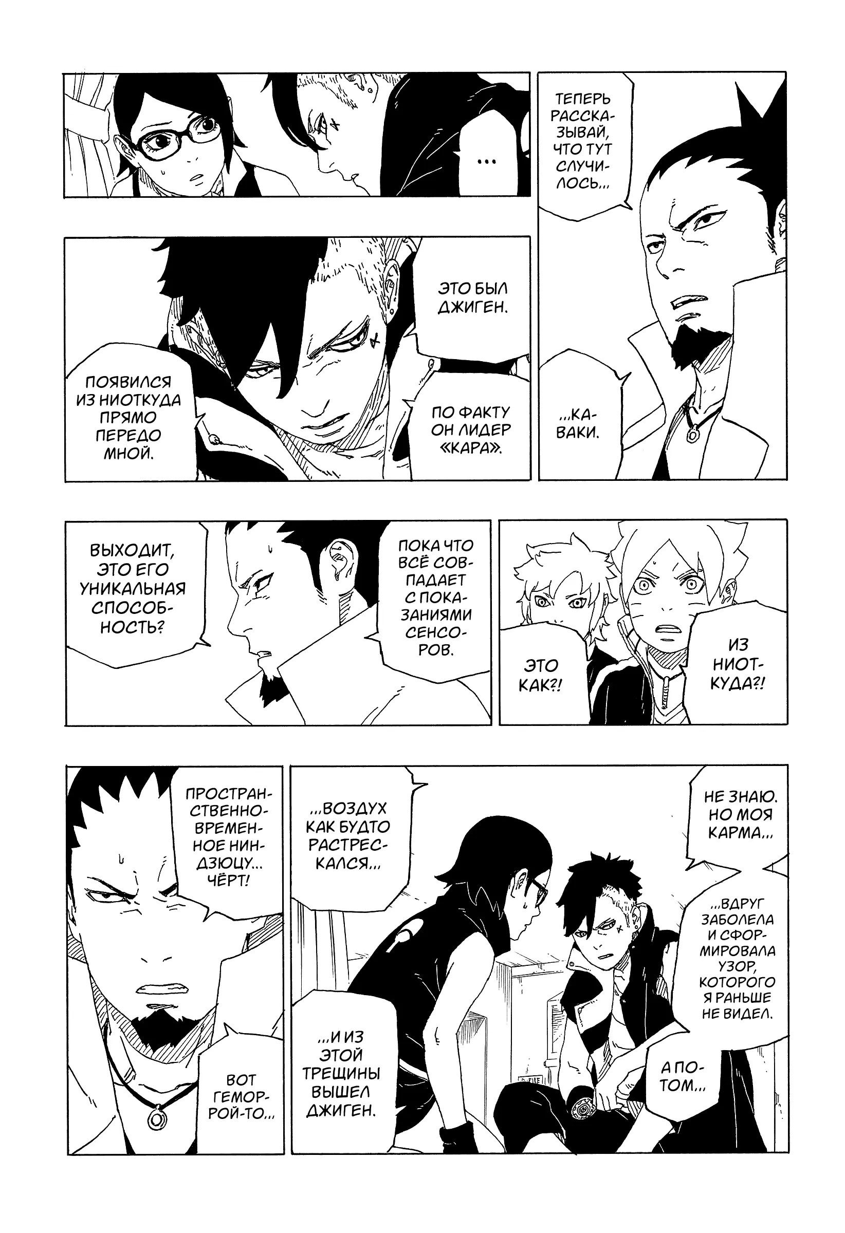 Read Боруто. Наруто Новое поколение Manga Online