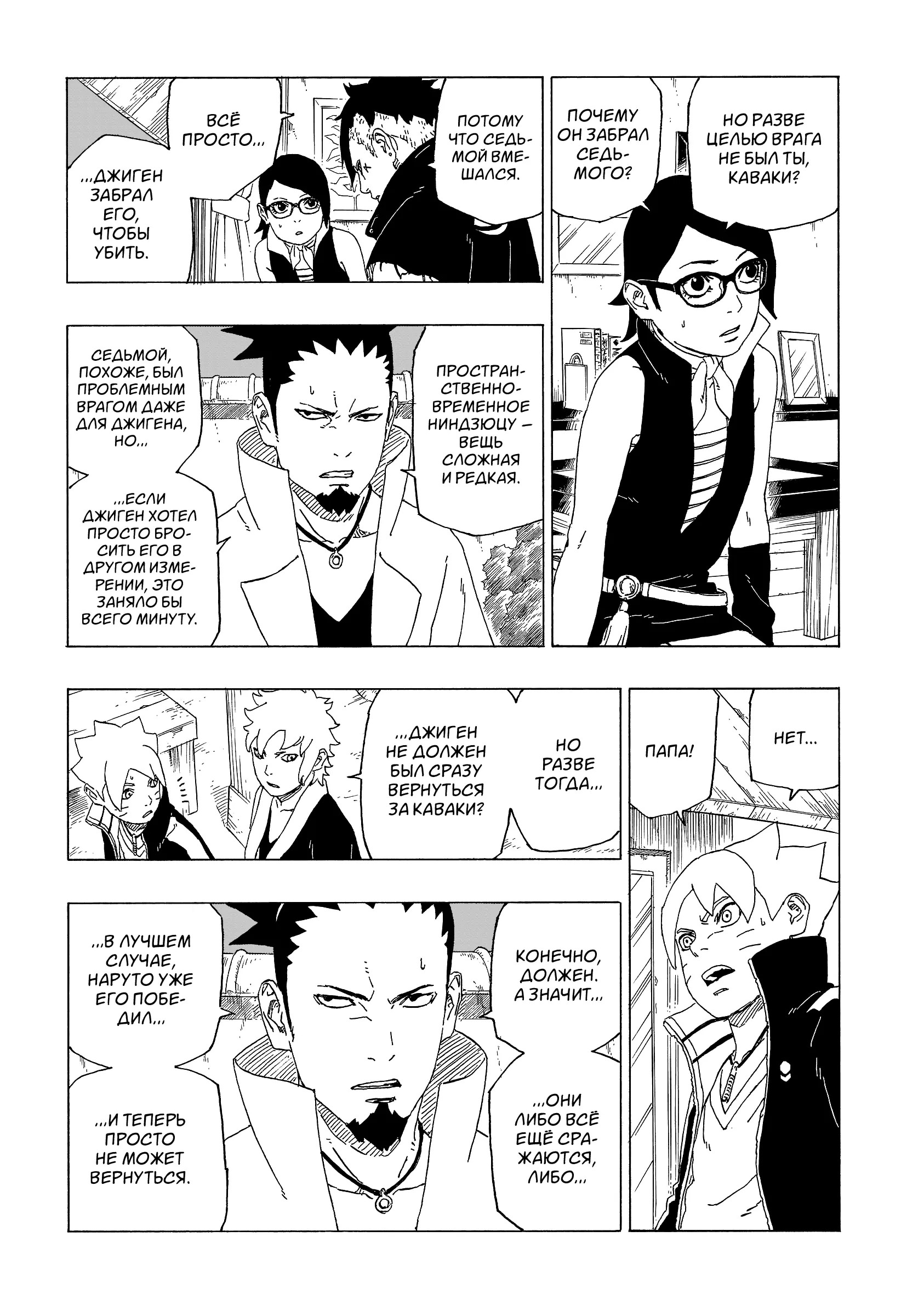Read Боруто. Наруто Новое поколение Manga Online