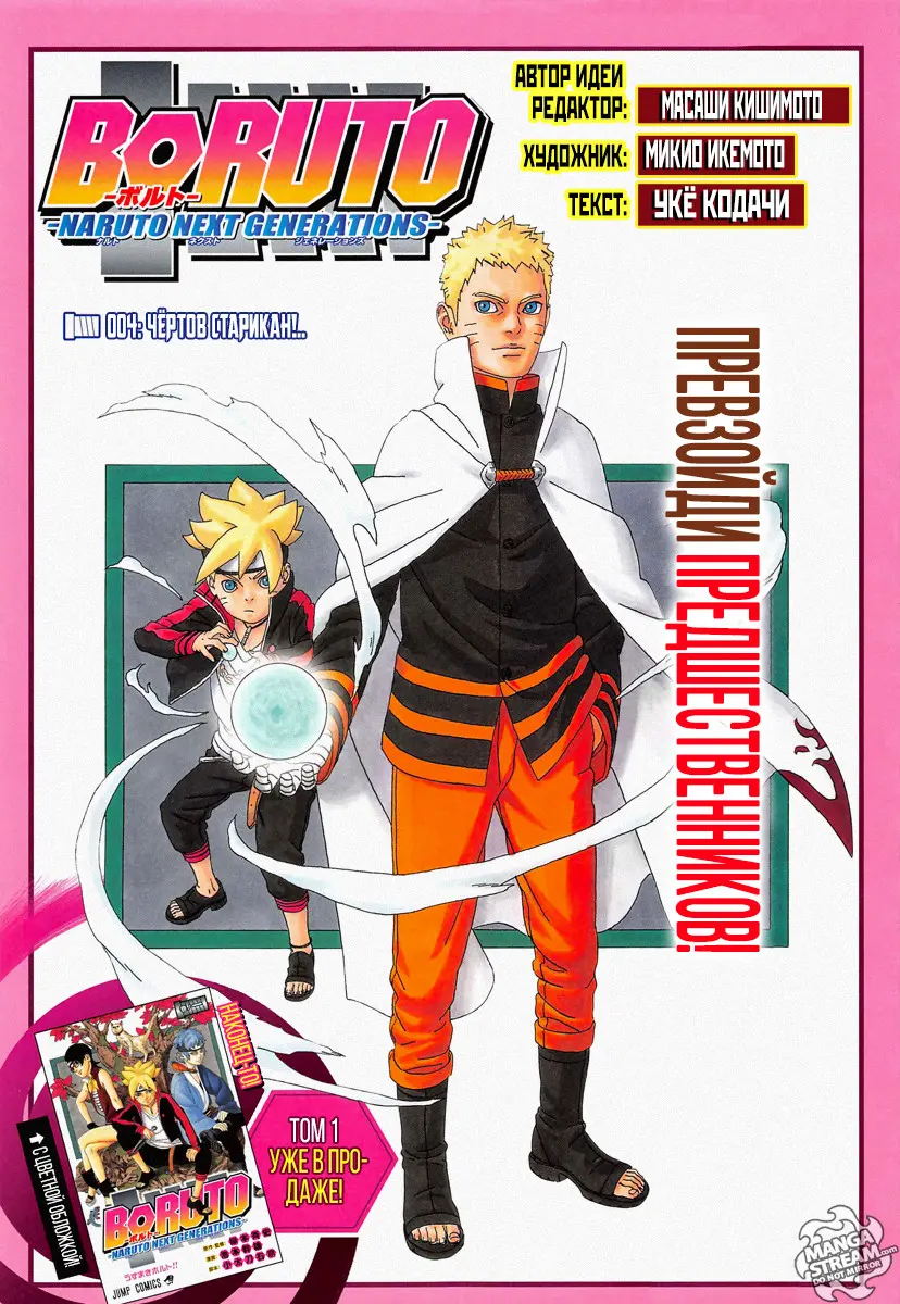 Read Боруто. Наруто Новое поколение Manga Online