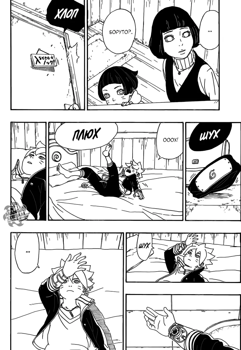 Read Боруто. Наруто Новое поколение Manga Online