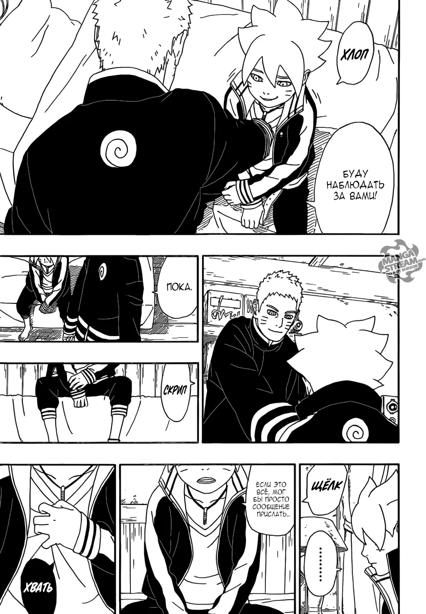 Read Боруто. Наруто Новое поколение Manga Online