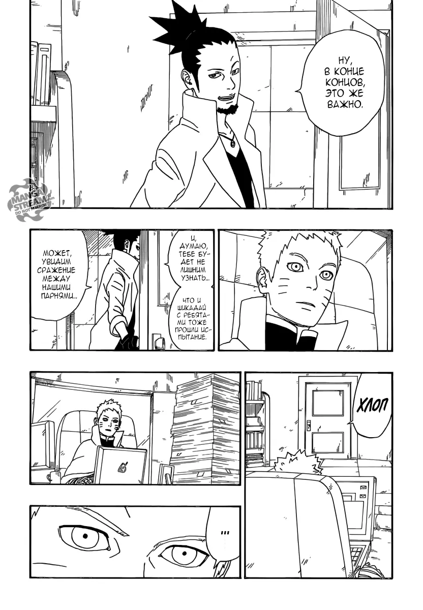 Read Боруто. Наруто Новое поколение Manga Online