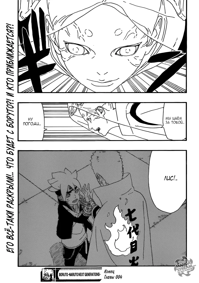 Read Боруто. Наруто Новое поколение Manga Online
