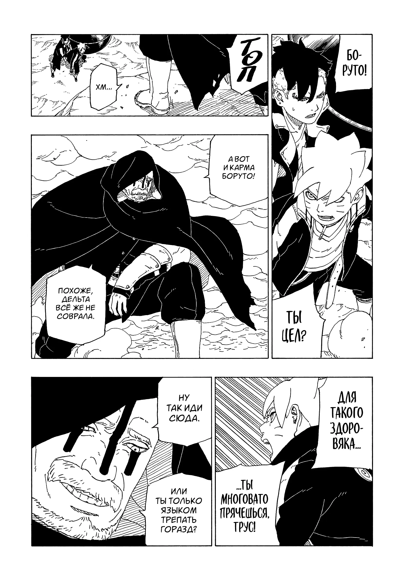 Read Боруто. Наруто Новое поколение Manga Online