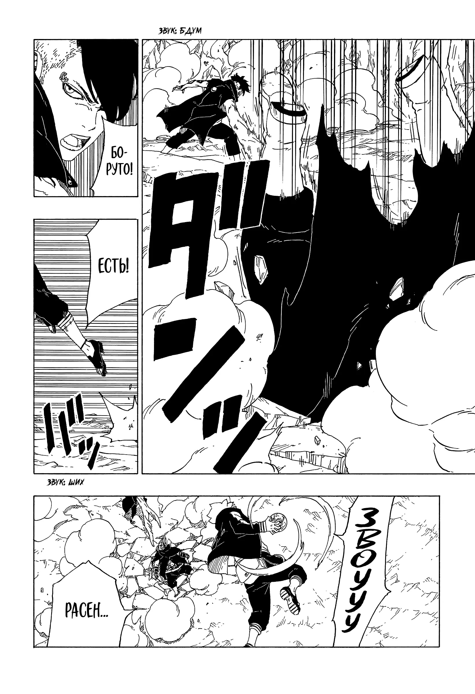 Read Боруто. Наруто Новое поколение Manga Online