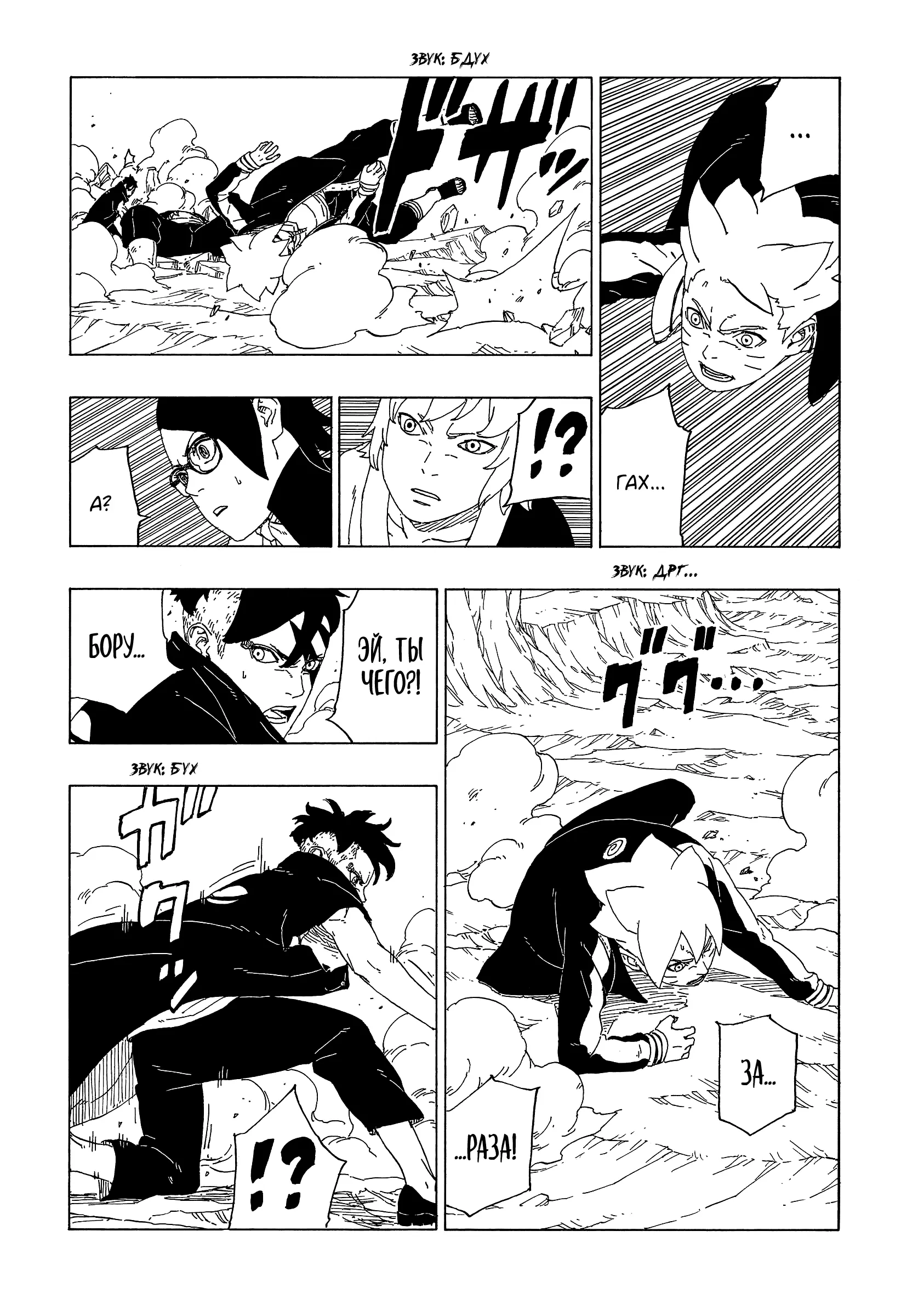 Read Боруто. Наруто Новое поколение Manga Online