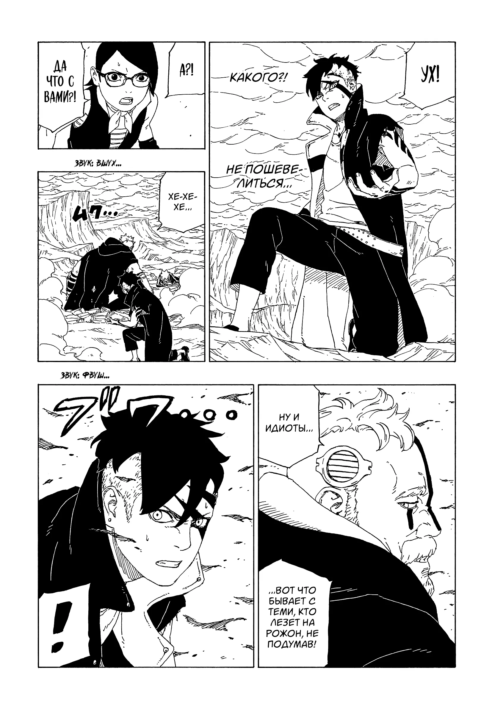 Read Боруто. Наруто Новое поколение Manga Online