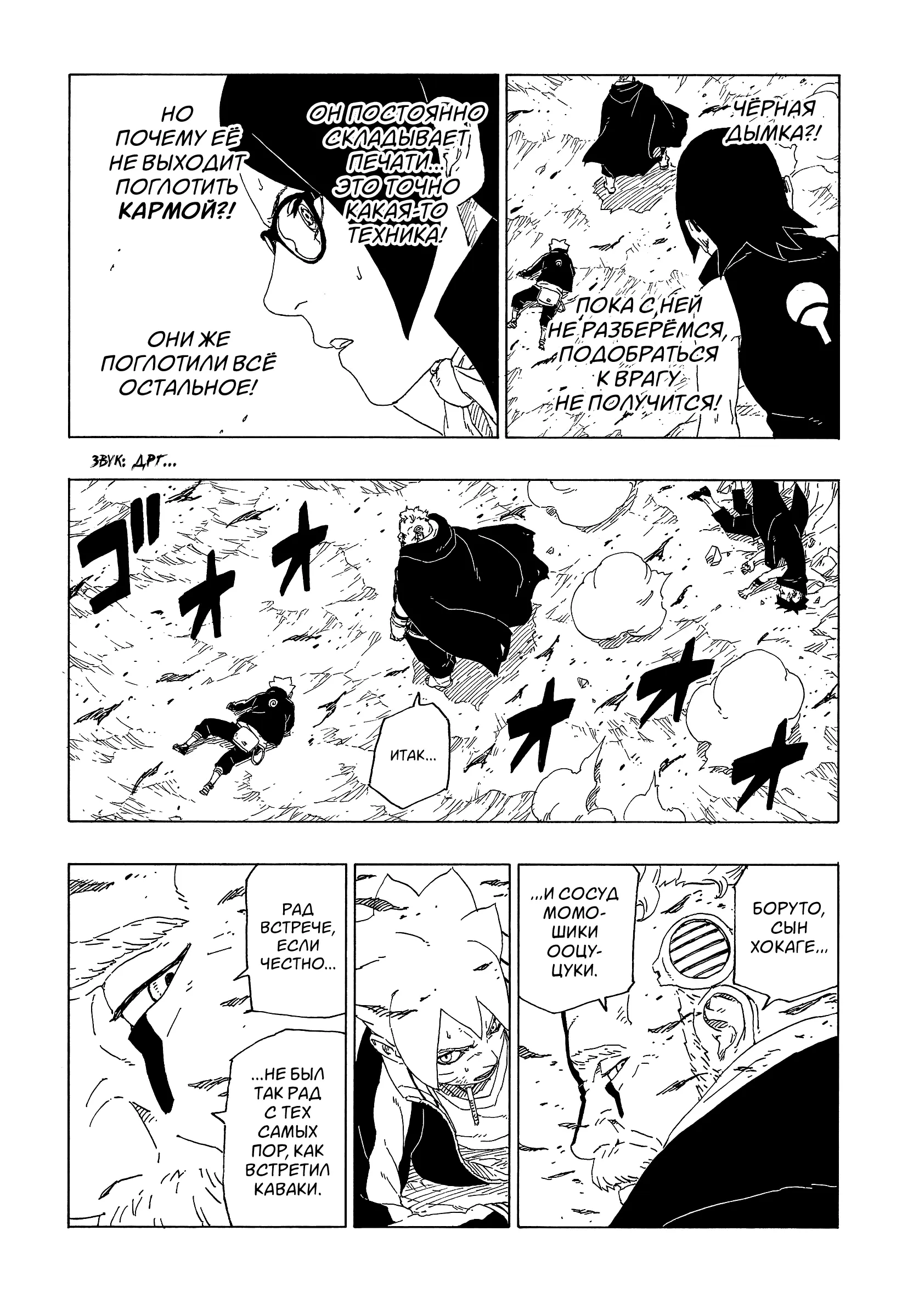 Read Боруто. Наруто Новое поколение Manga Online