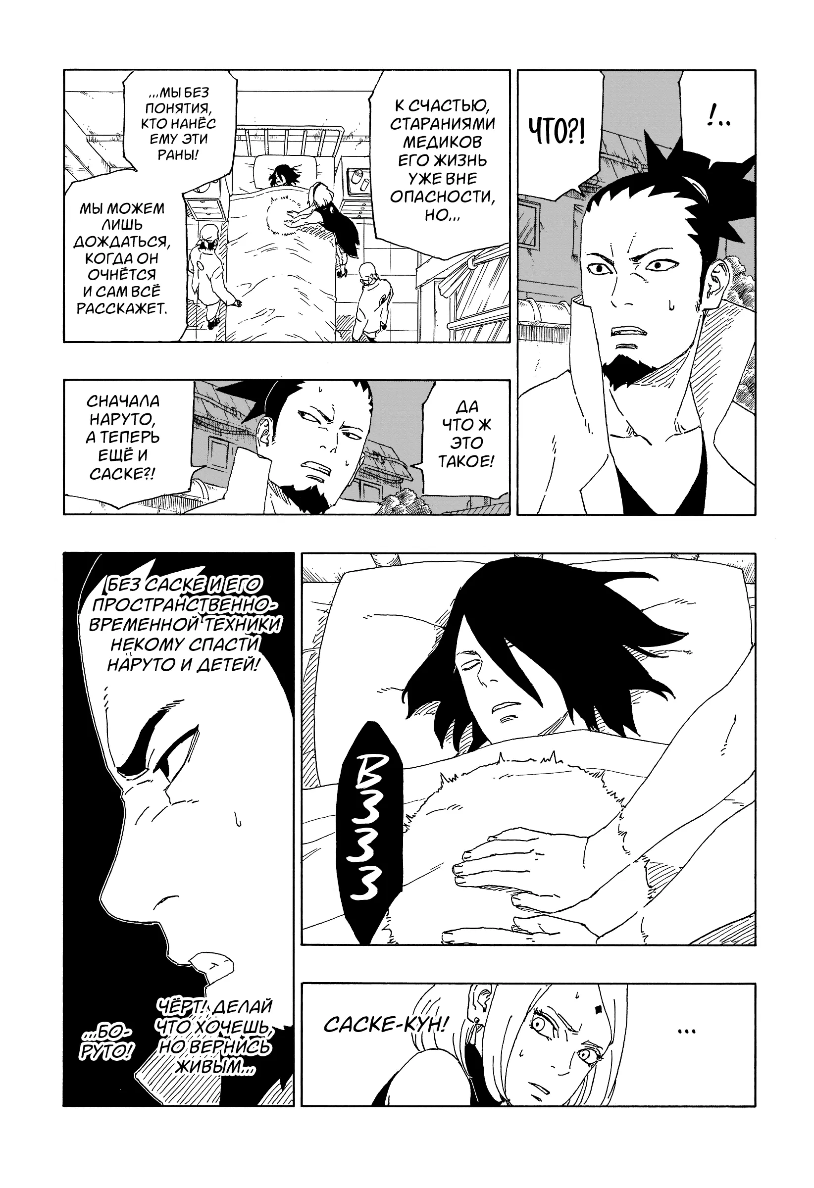 Read Боруто. Наруто Новое поколение Manga Online