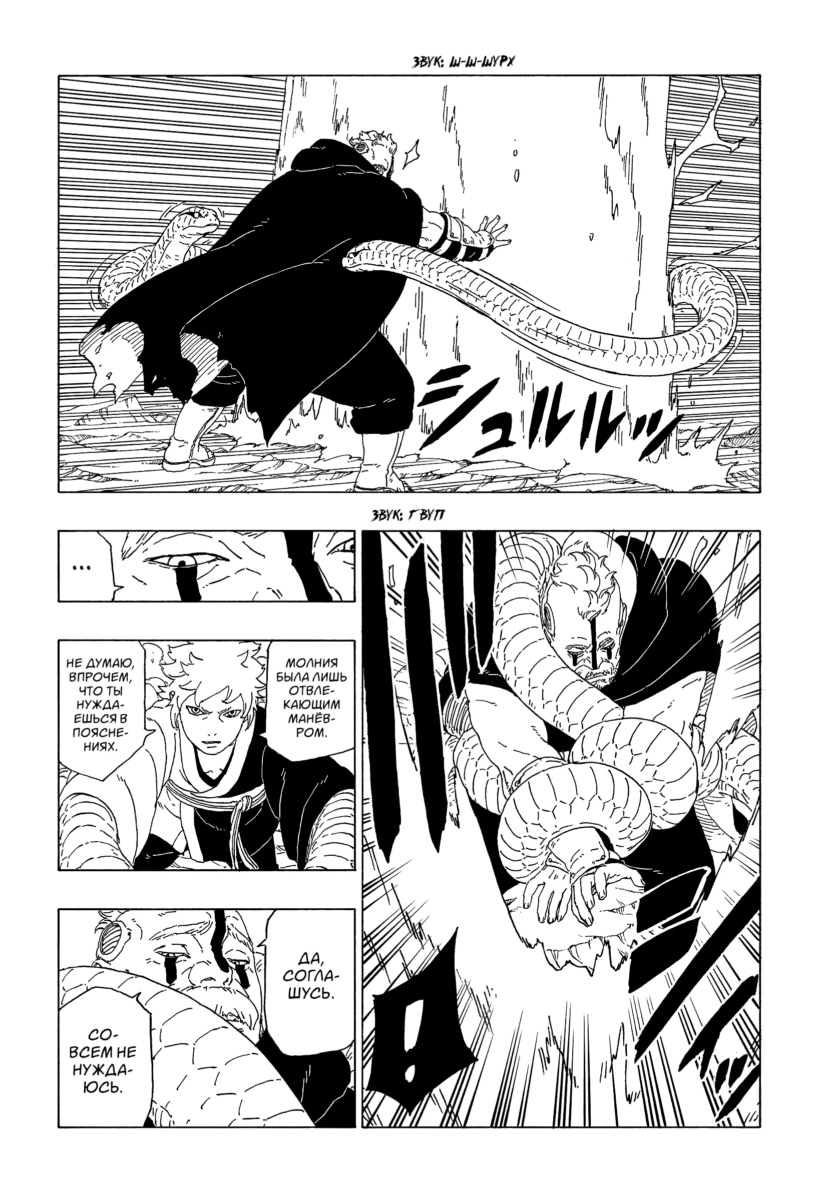 Read Боруто. Наруто Новое поколение Manga Online