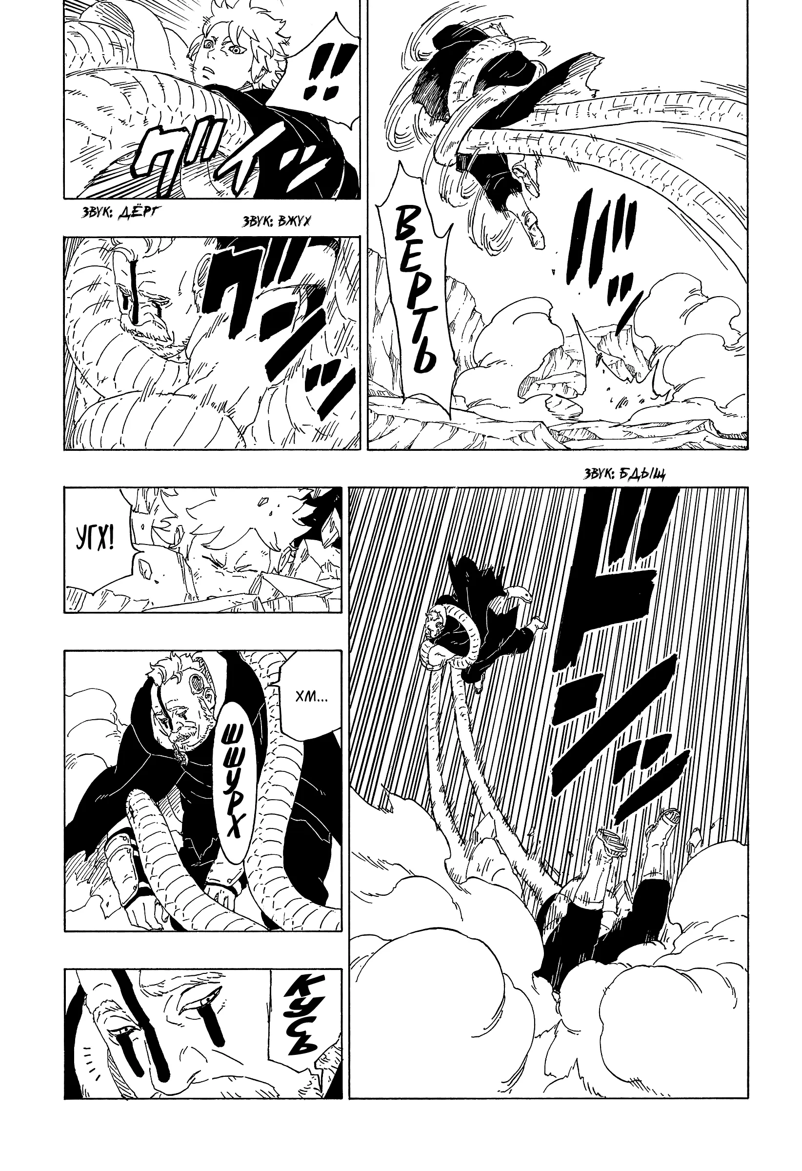 Read Боруто. Наруто Новое поколение Manga Online
