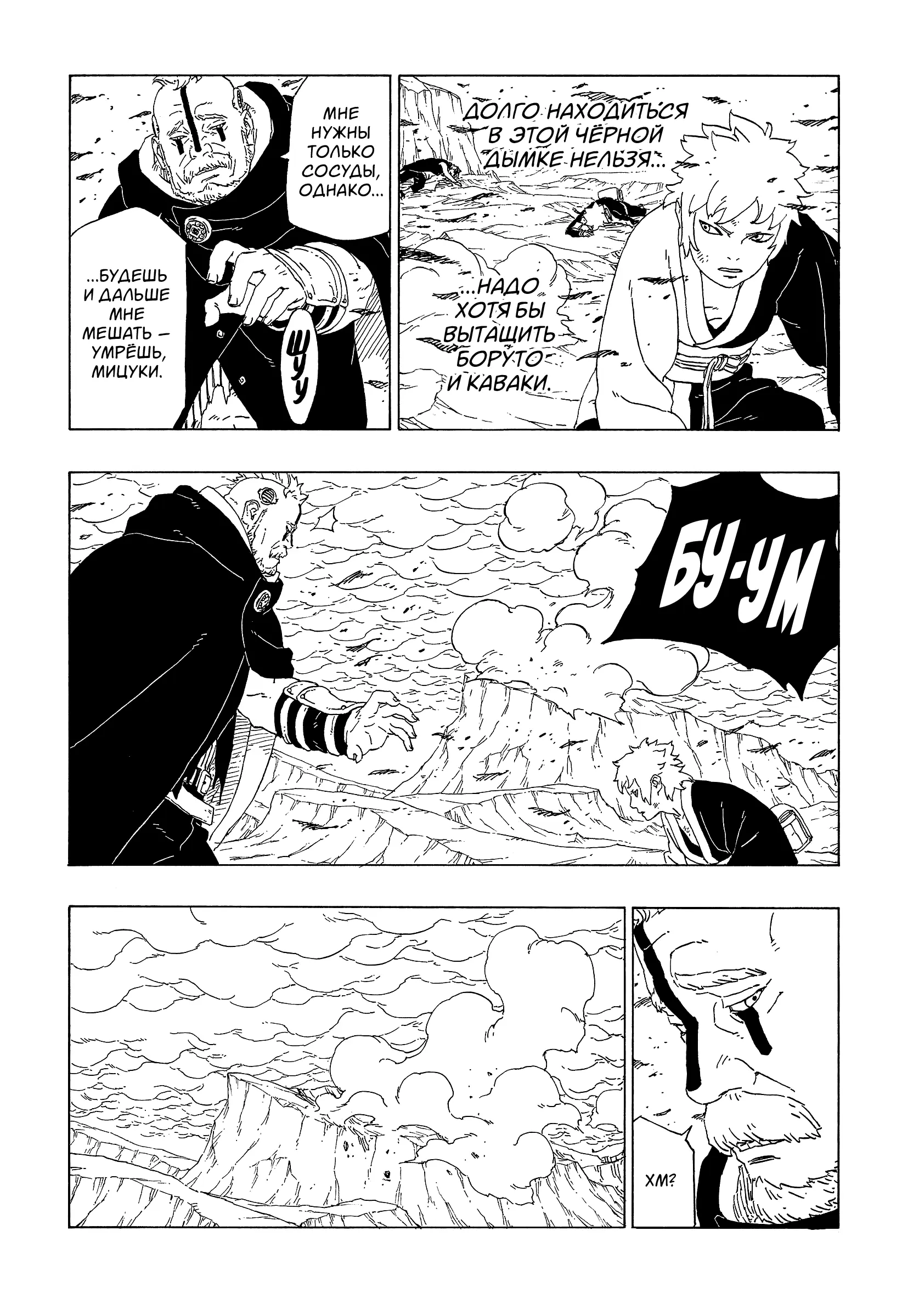 Read Боруто. Наруто Новое поколение Manga Online
