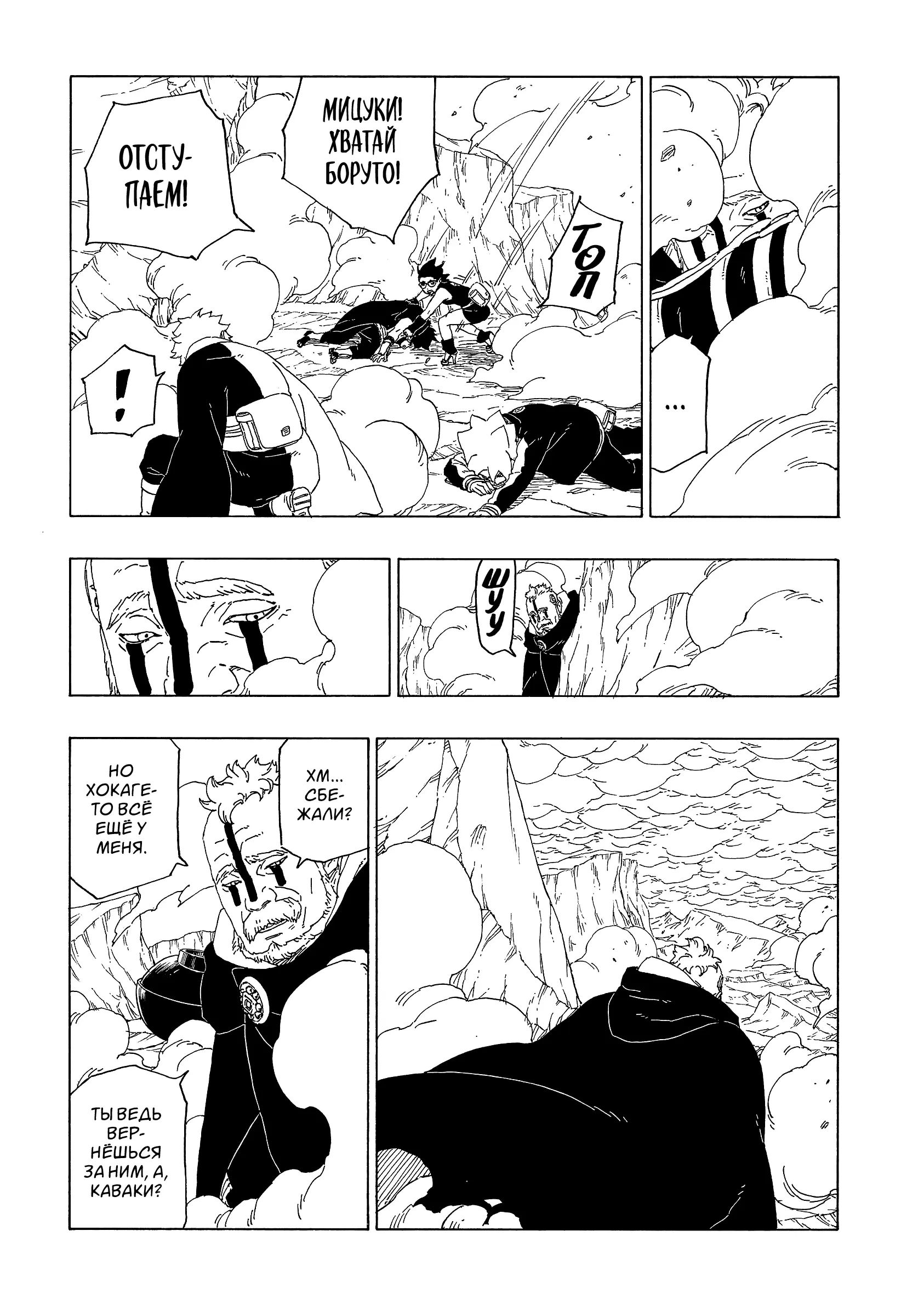Read Боруто. Наруто Новое поколение Manga Online