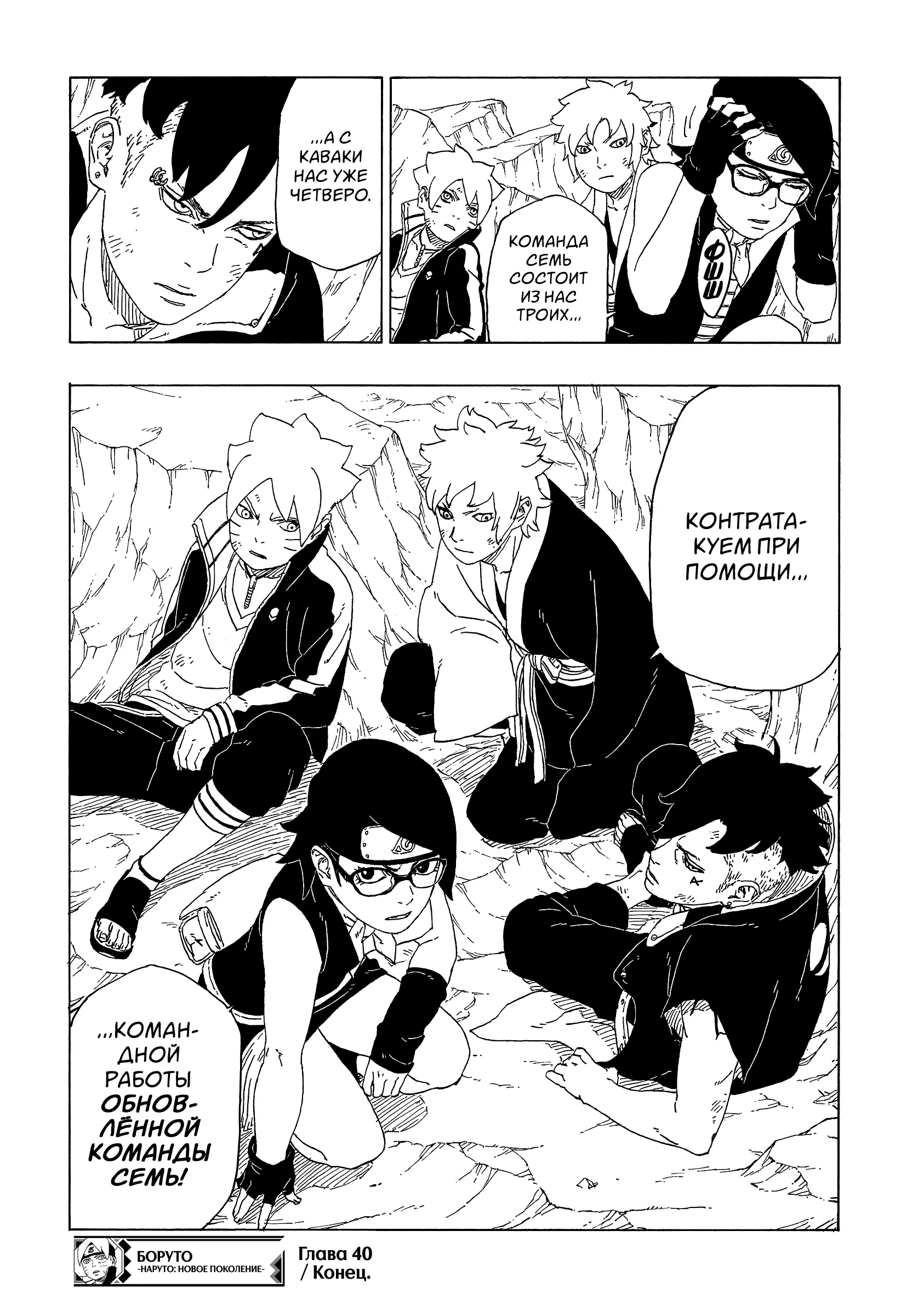 Read Боруто. Наруто Новое поколение Manga Online