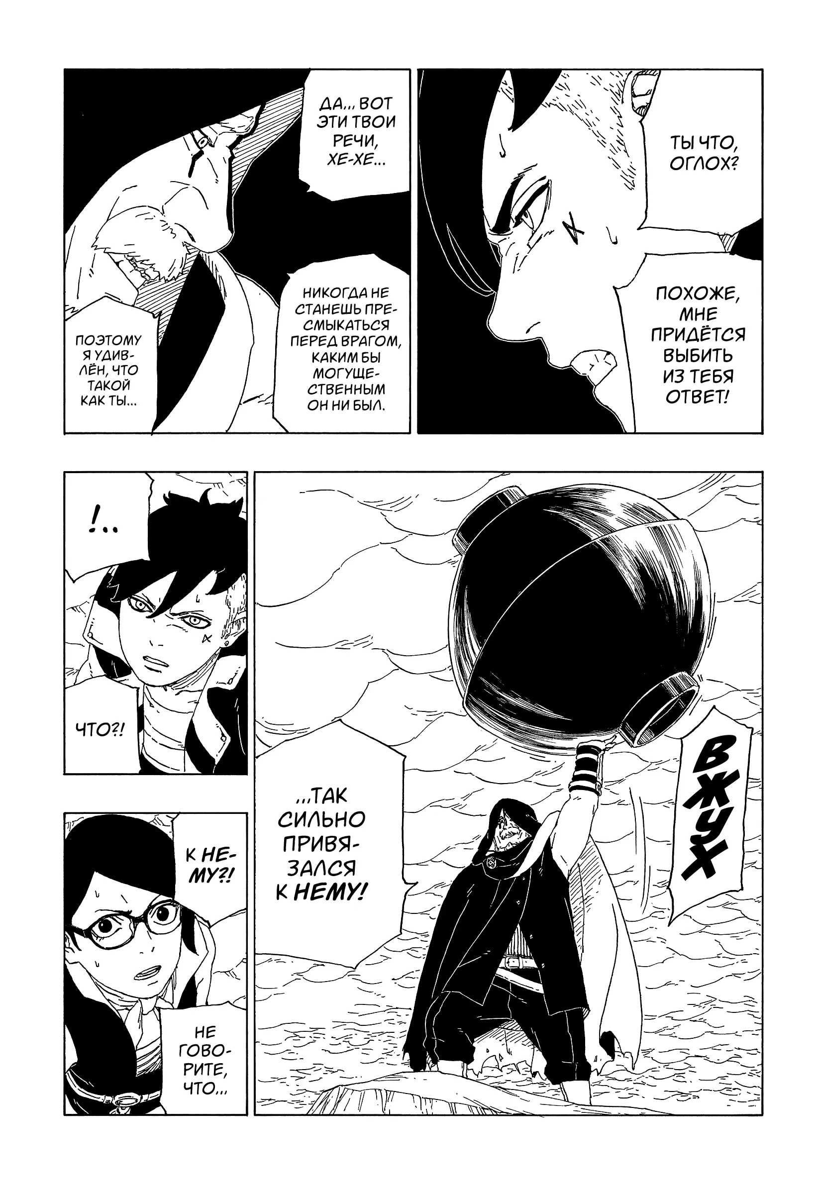 Read Боруто. Наруто Новое поколение Manga Online