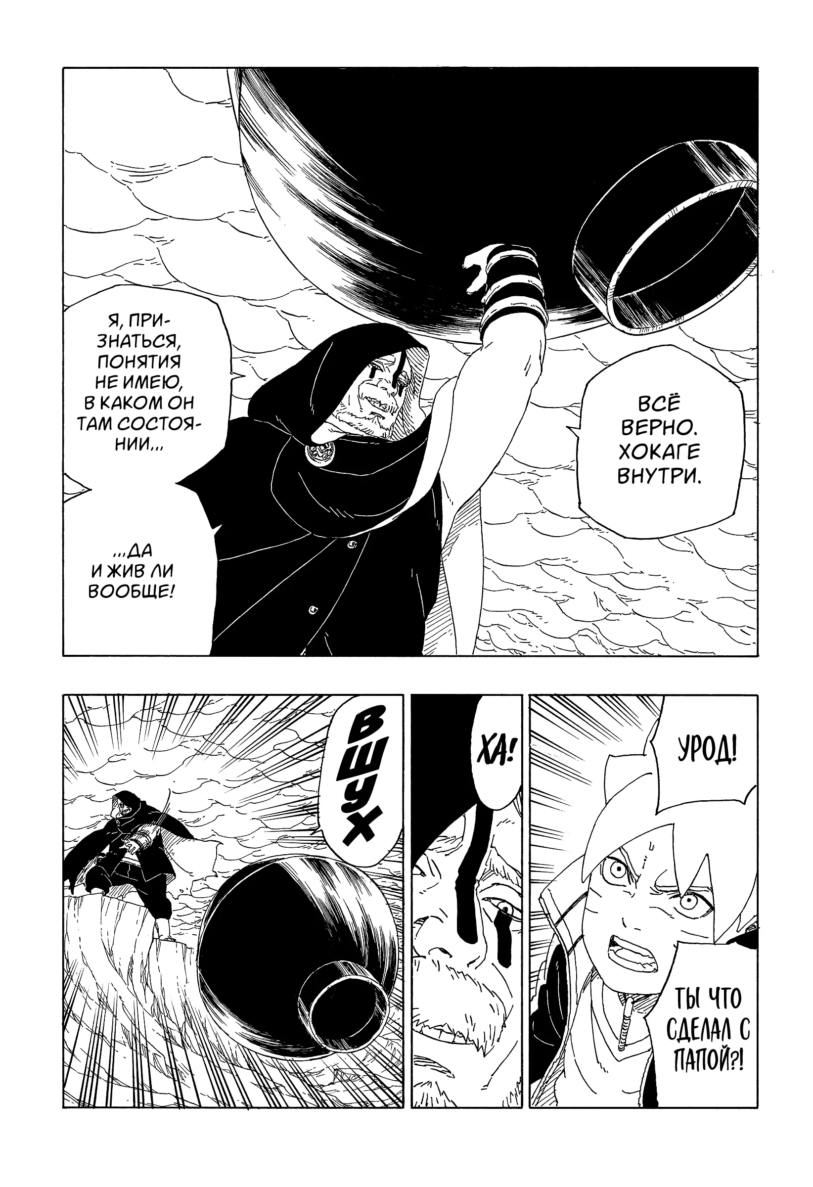 Read Боруто. Наруто Новое поколение Manga Online