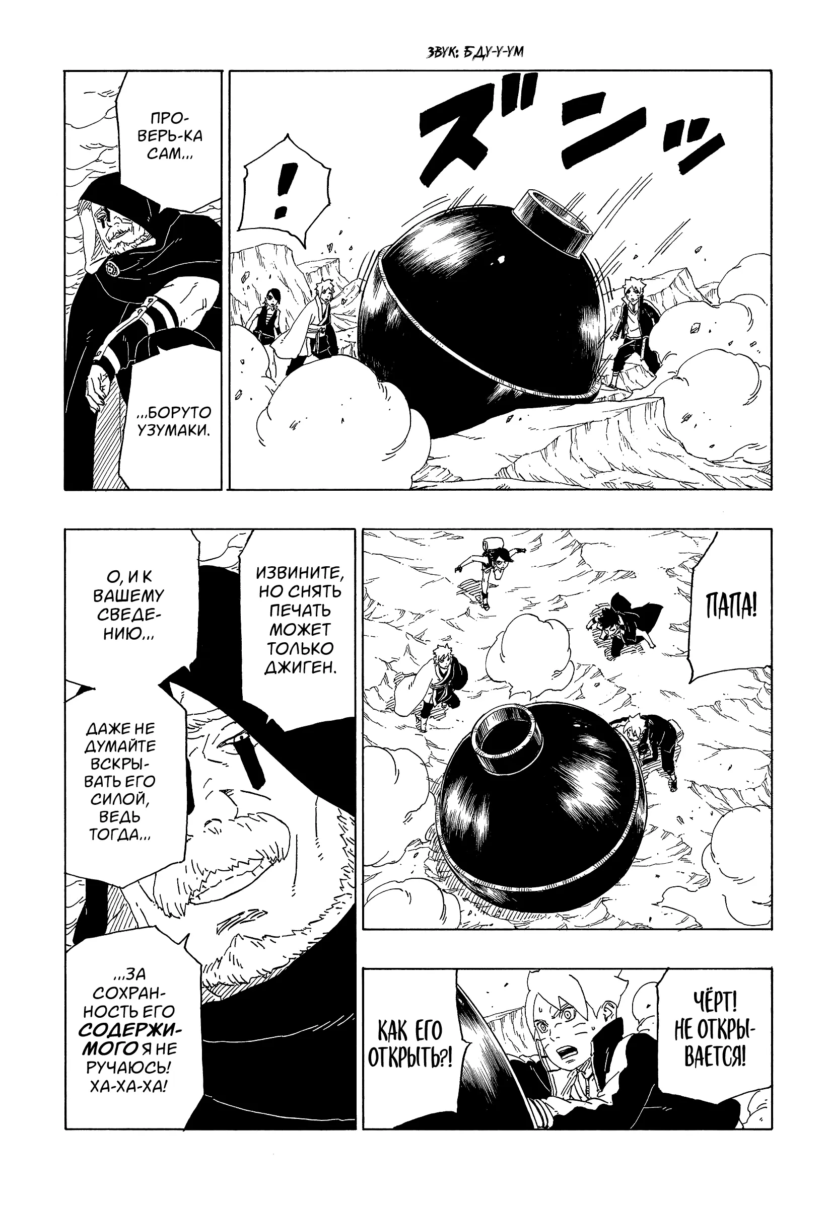 Read Боруто. Наруто Новое поколение Manga Online