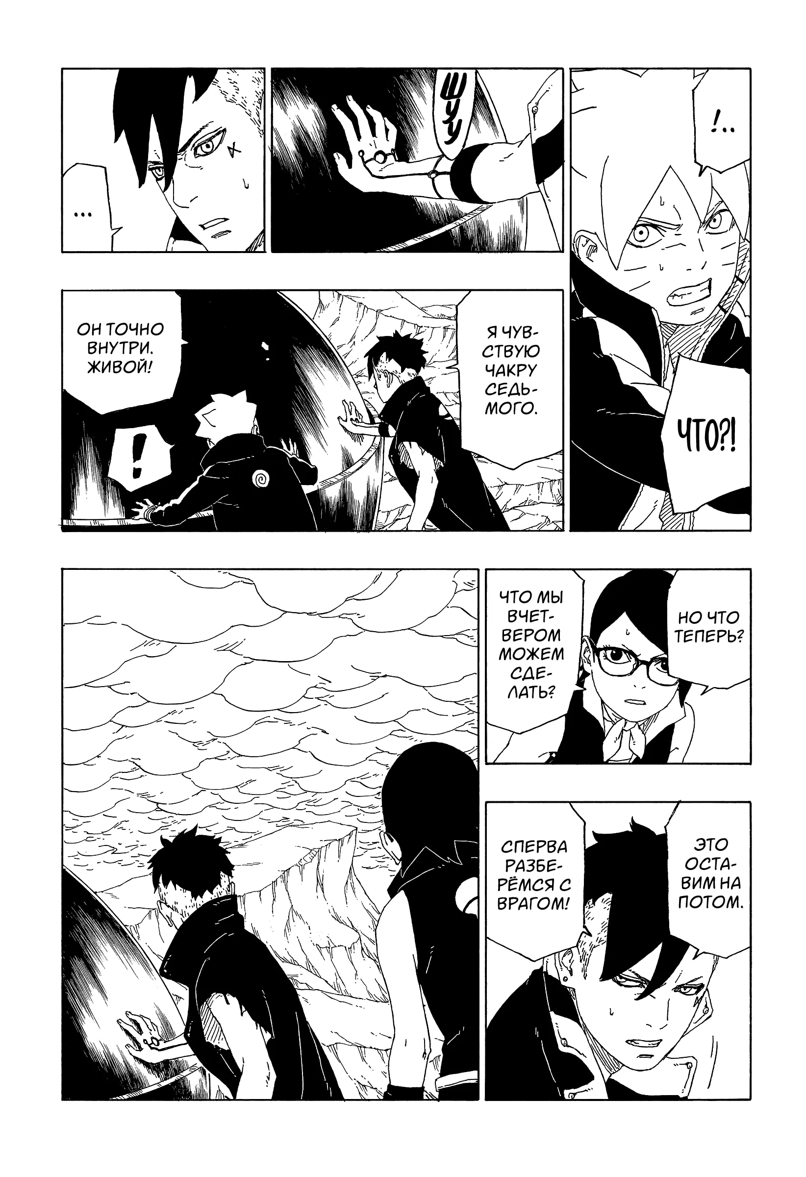 Read Боруто. Наруто Новое поколение Manga Online