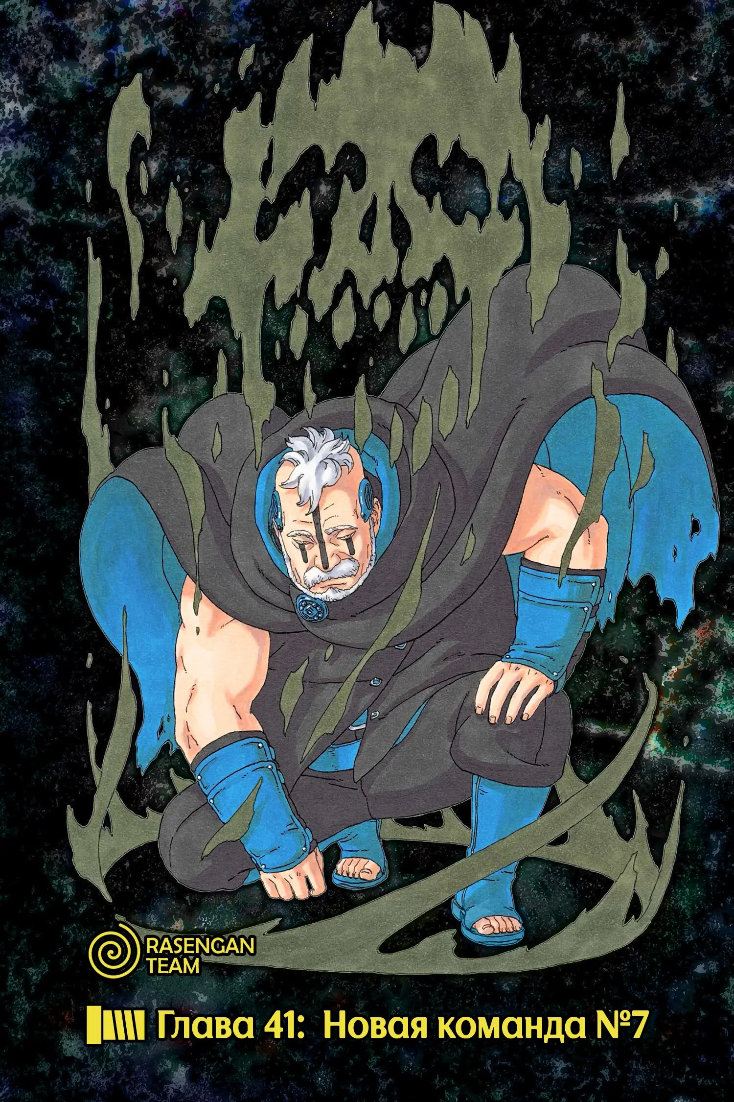 Read Боруто. Наруто Новое поколение Manga Online