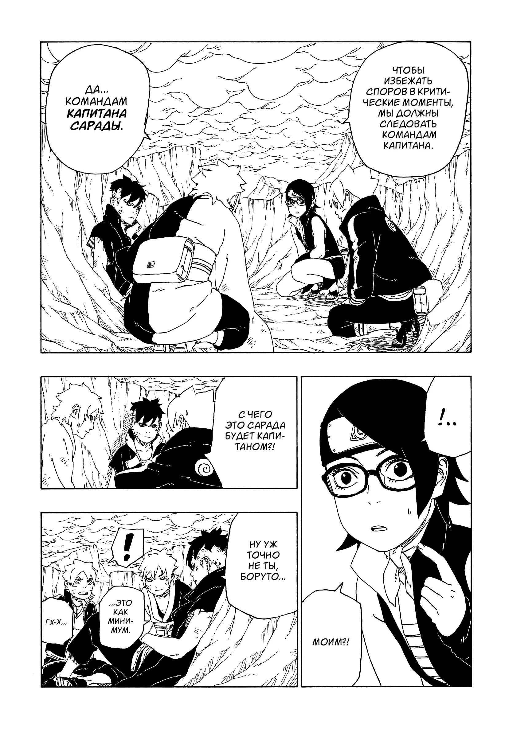 Read Боруто. Наруто Новое поколение Manga Online