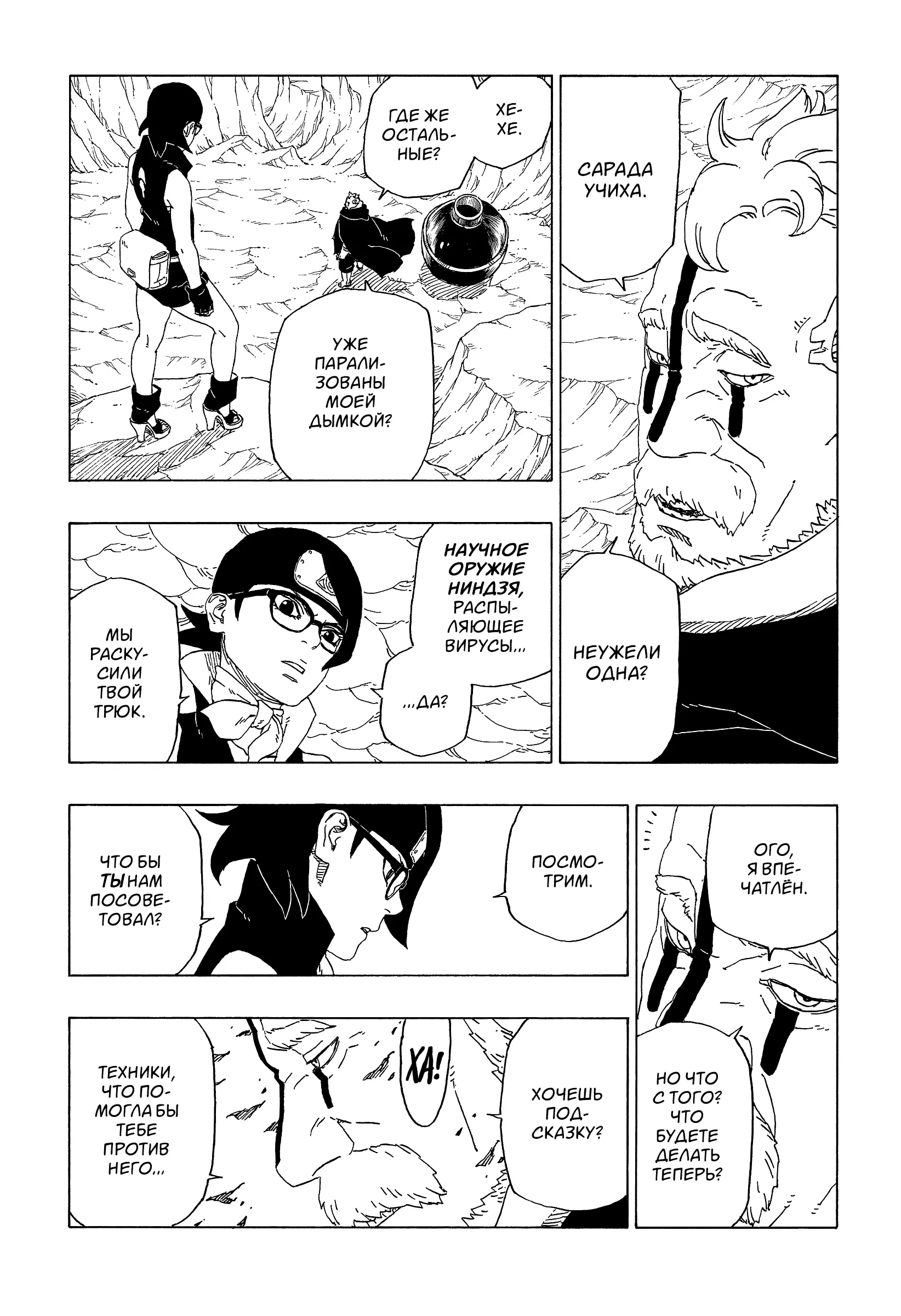 Read Боруто. Наруто Новое поколение Manga Online