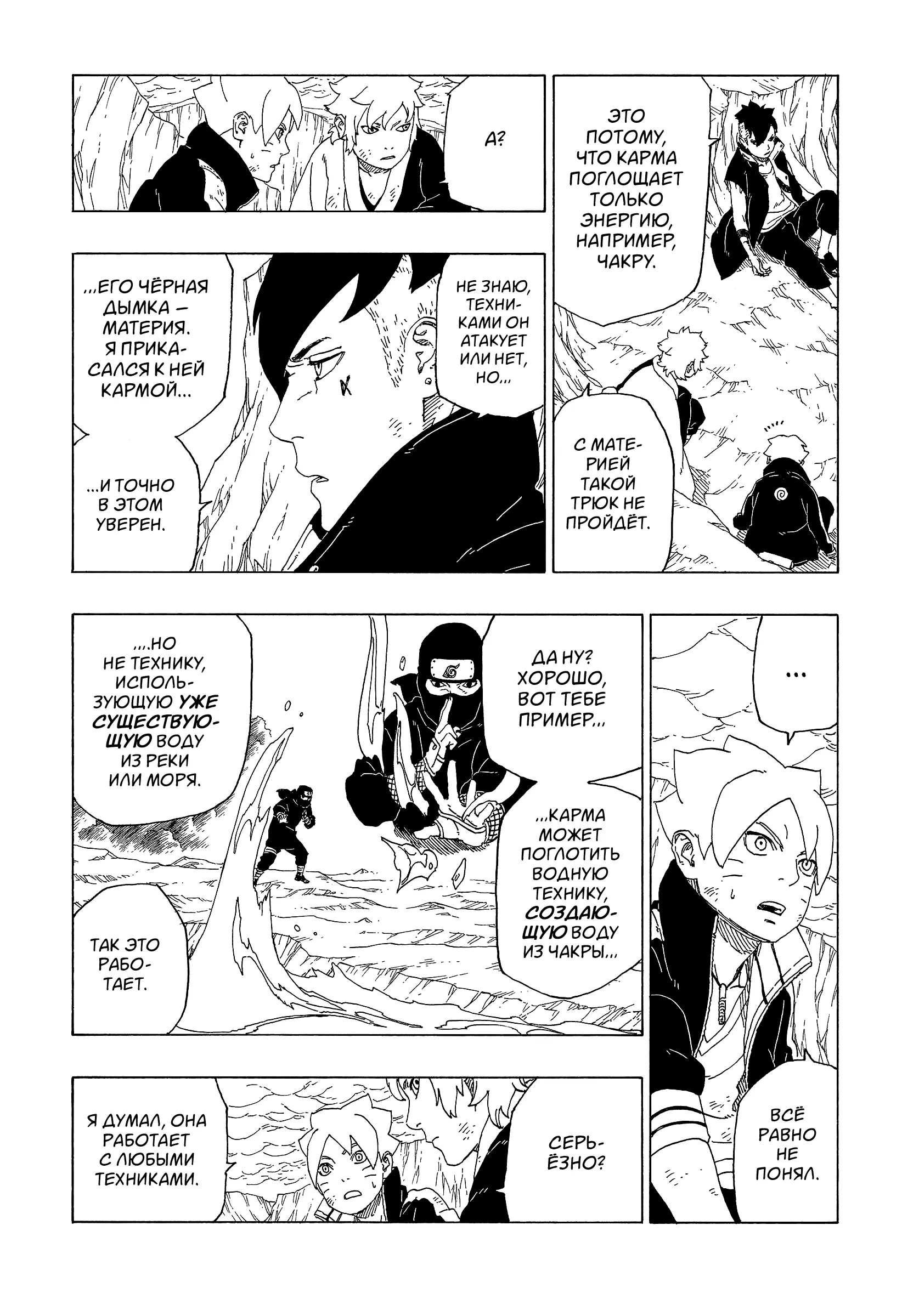 Read Боруто. Наруто Новое поколение Manga Online