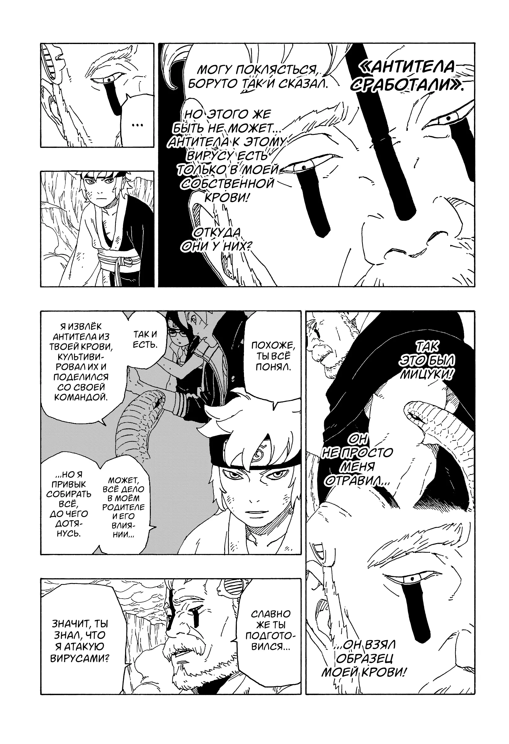 Read Боруто. Наруто Новое поколение Manga Online