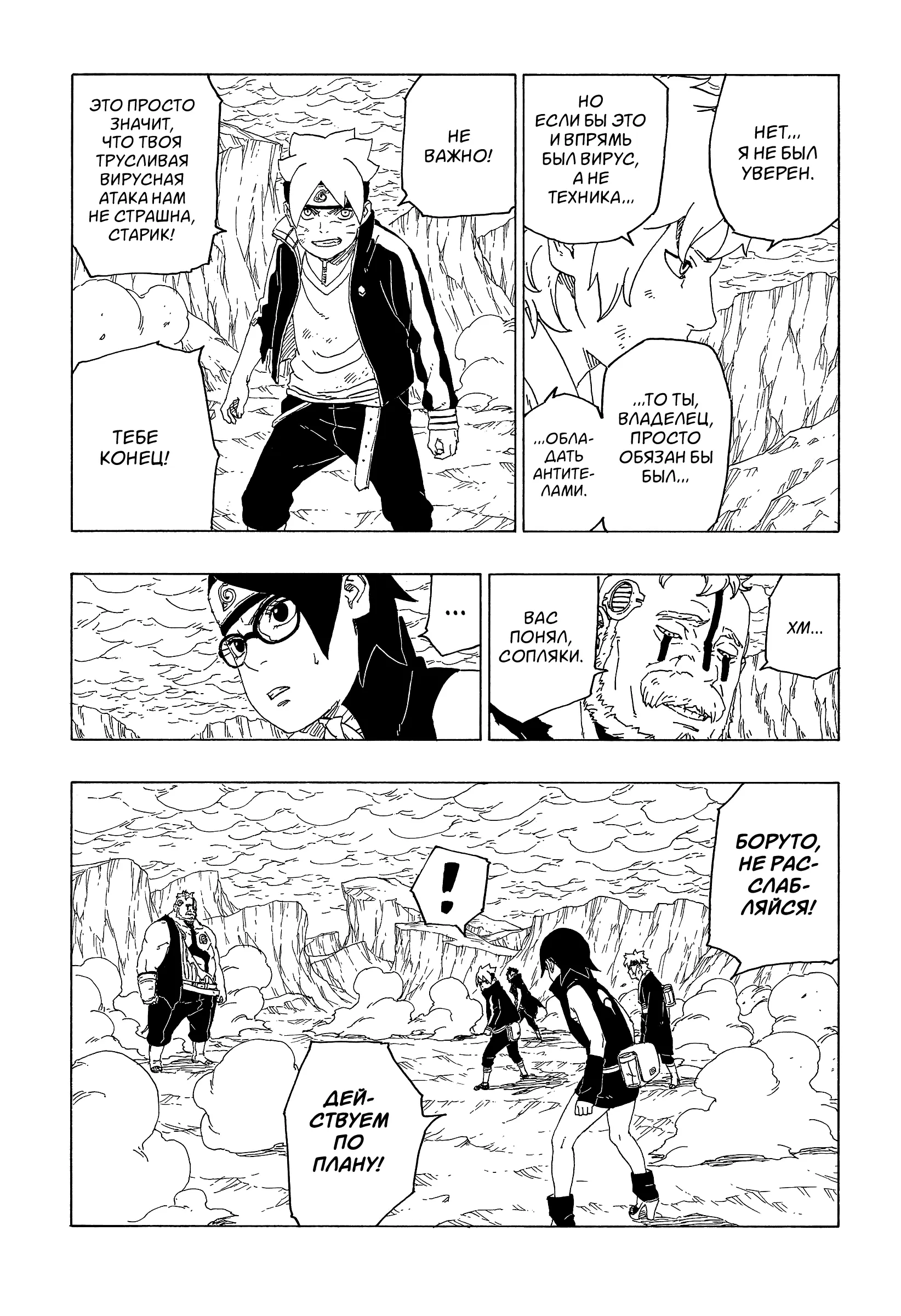 Read Боруто. Наруто Новое поколение Manga Online