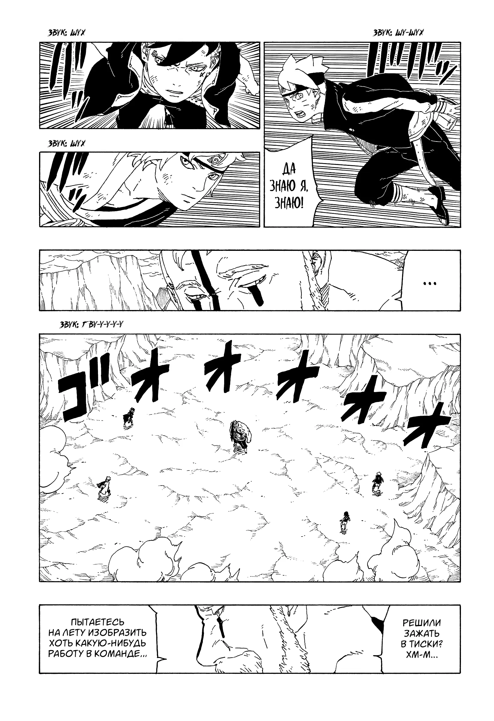 Read Боруто. Наруто Новое поколение Manga Online