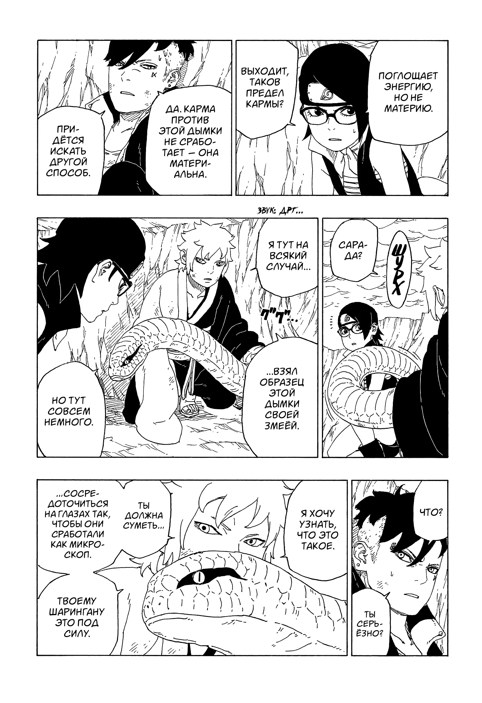 Read Боруто. Наруто Новое поколение Manga Online
