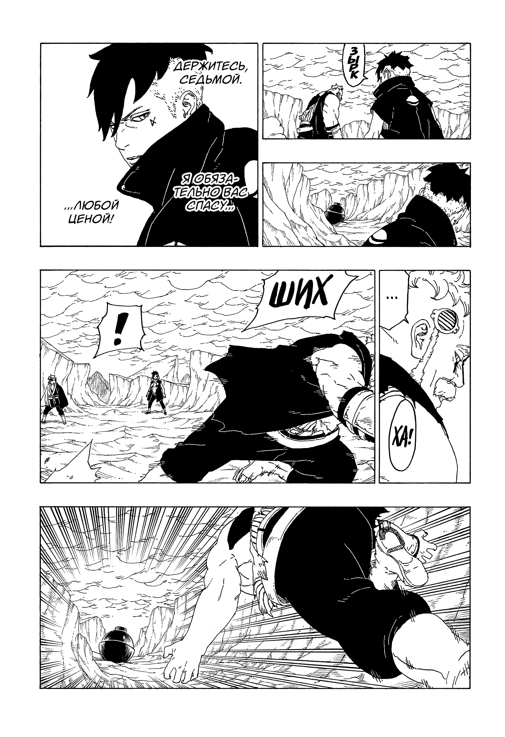 Read Боруто. Наруто Новое поколение Manga Online
