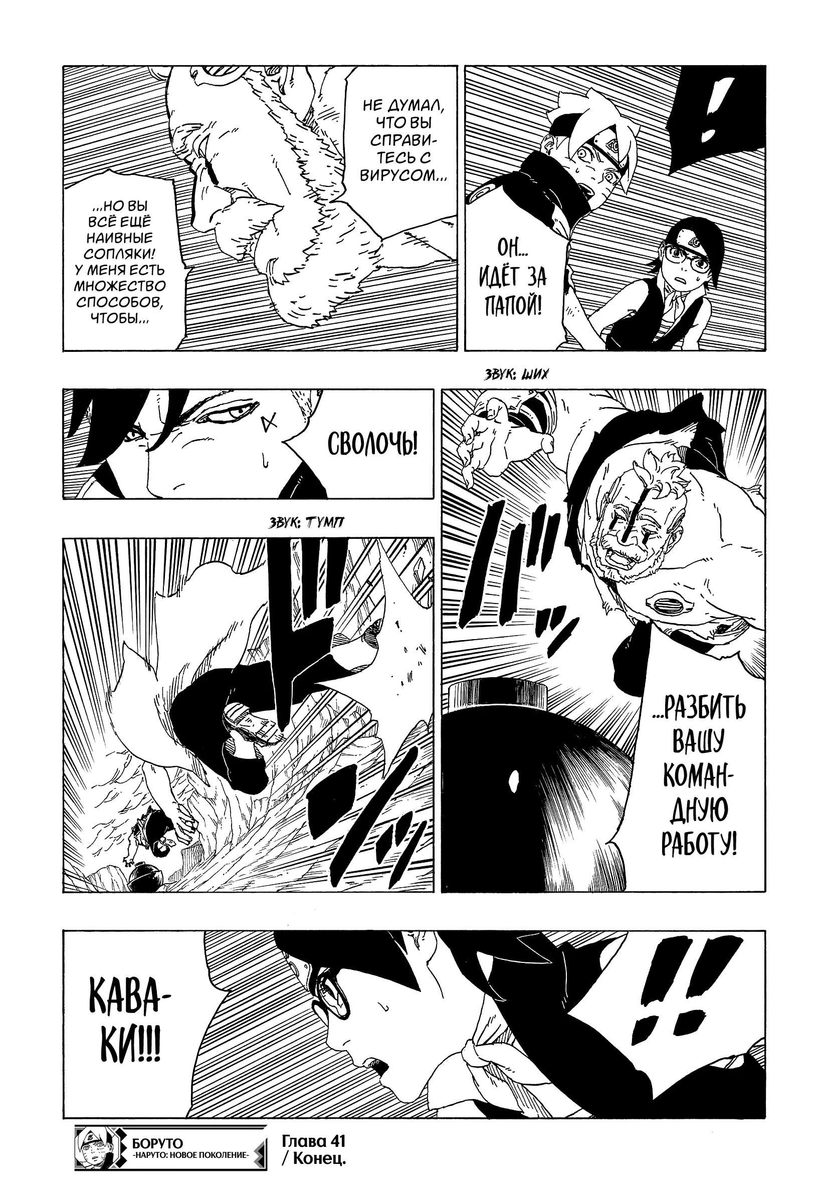 Read Боруто. Наруто Новое поколение Manga Online
