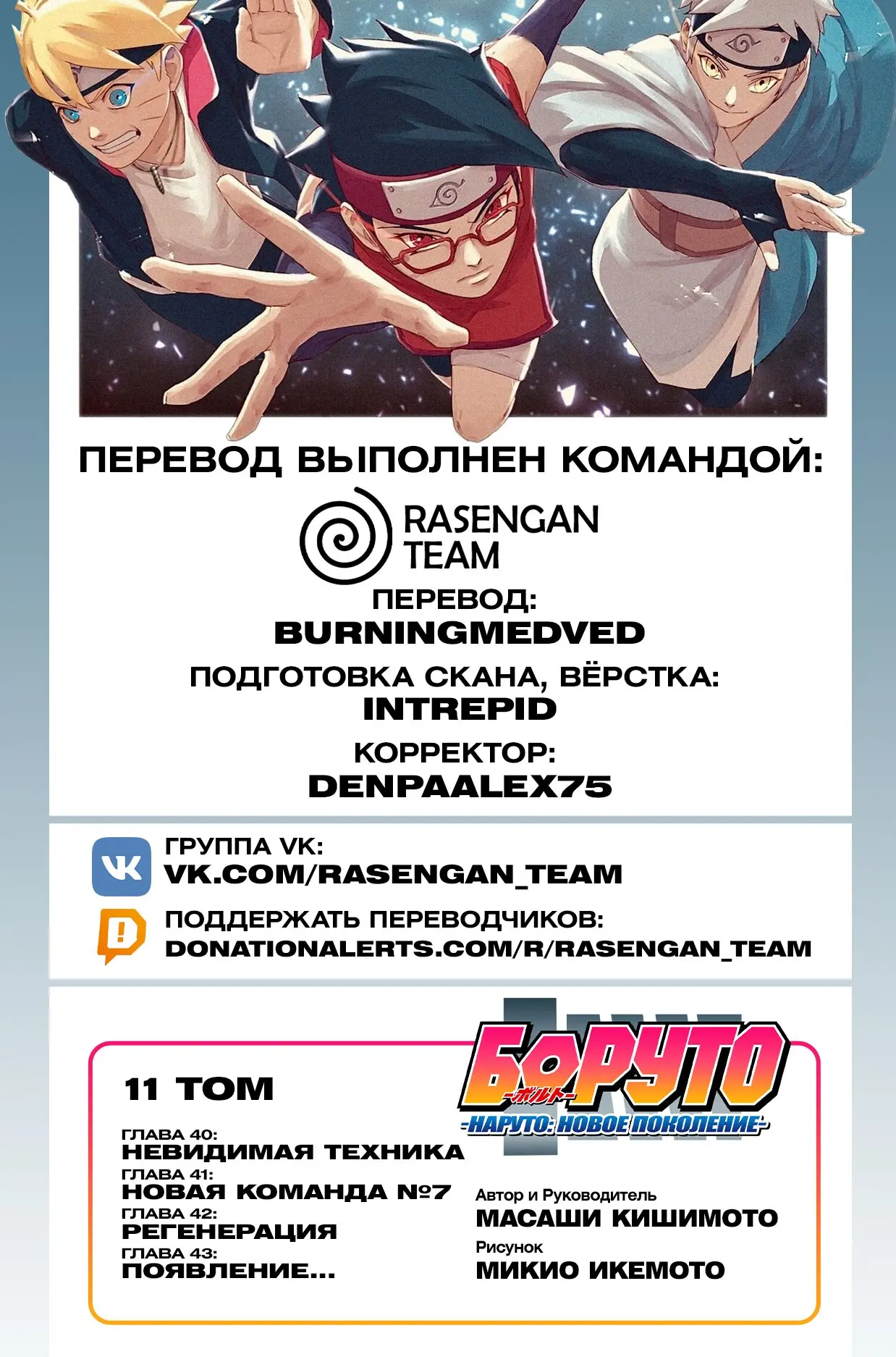 Read Боруто. Наруто Новое поколение Manga Online