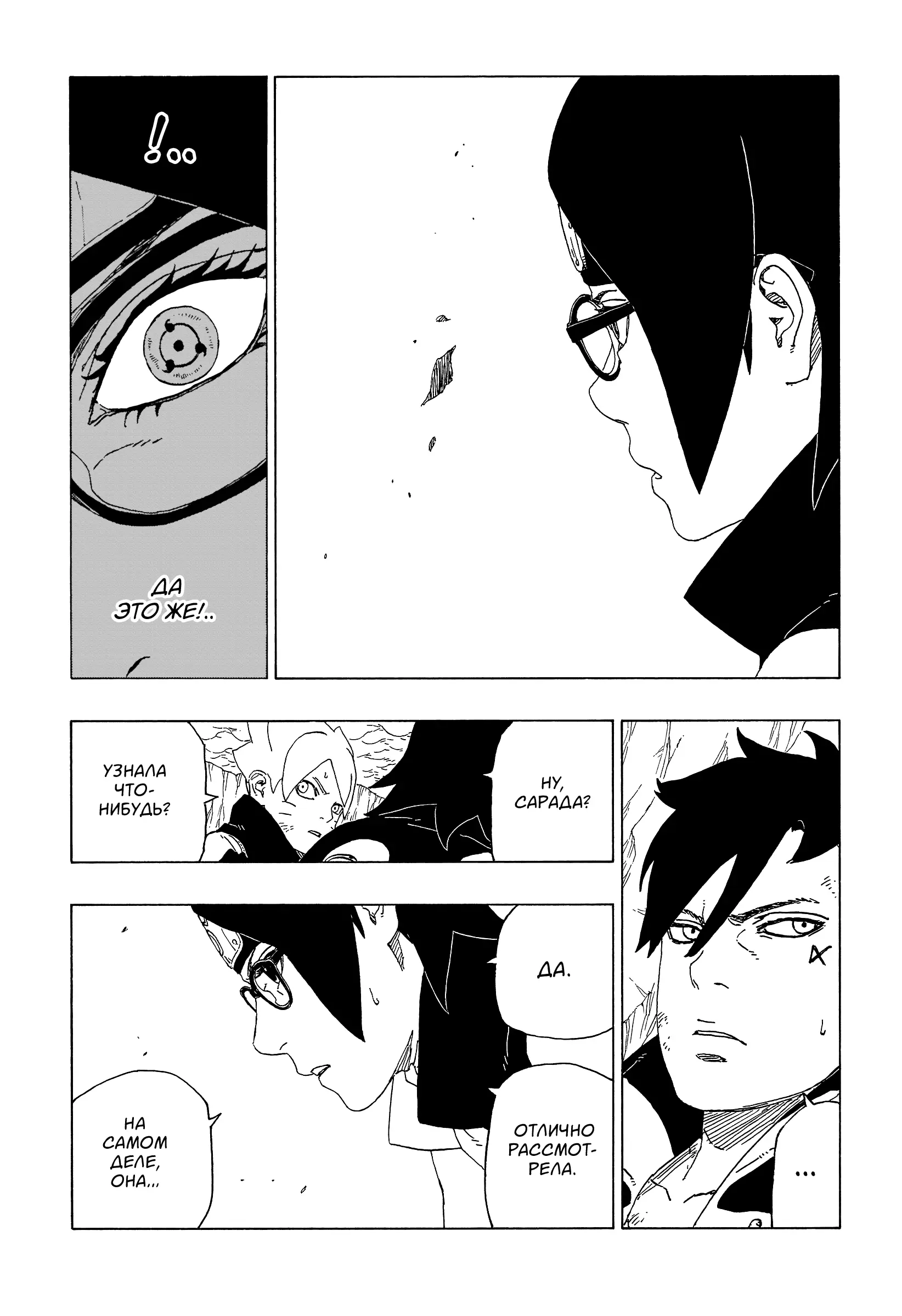 Read Боруто. Наруто Новое поколение Manga Online