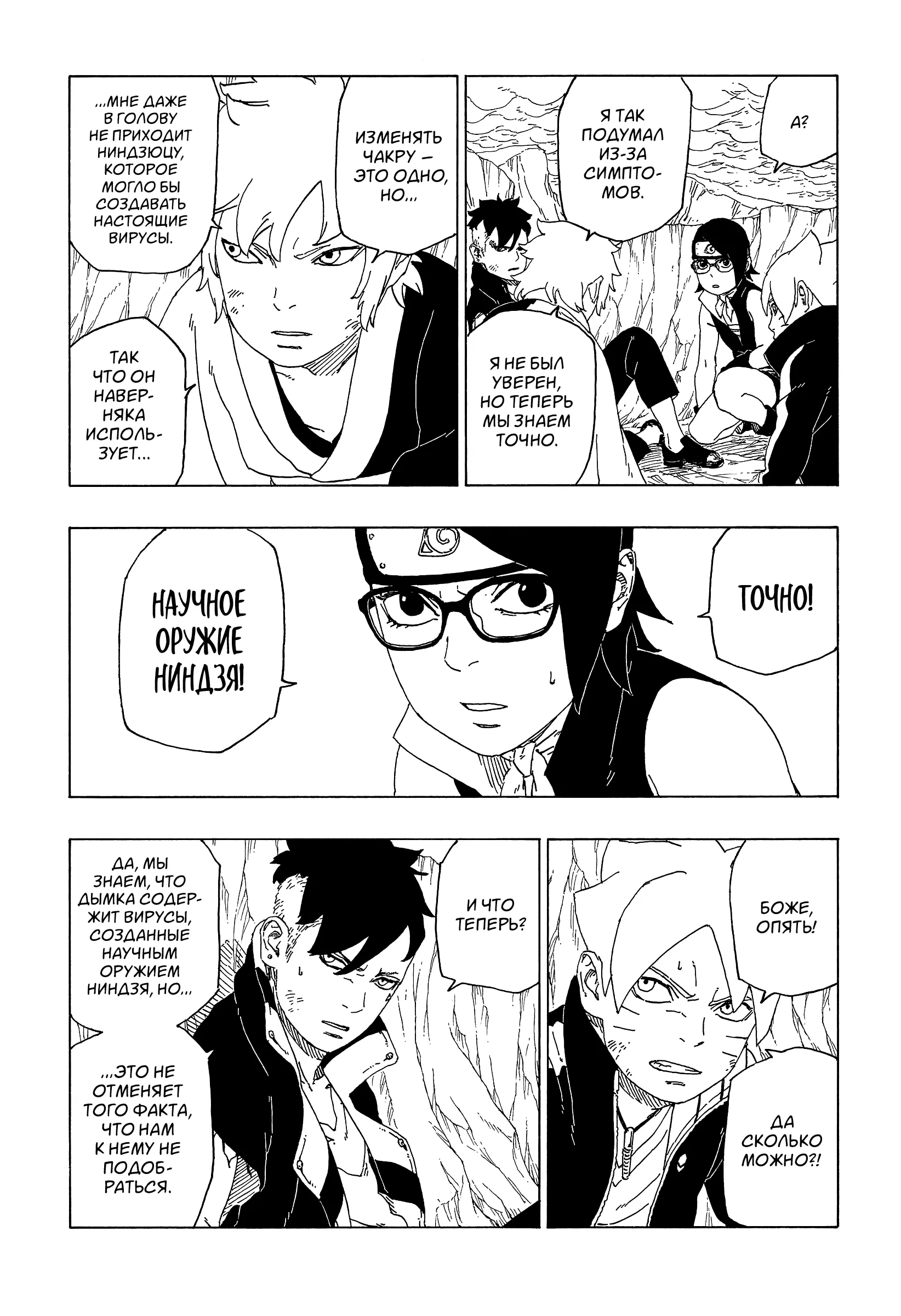 Read Боруто. Наруто Новое поколение Manga Online