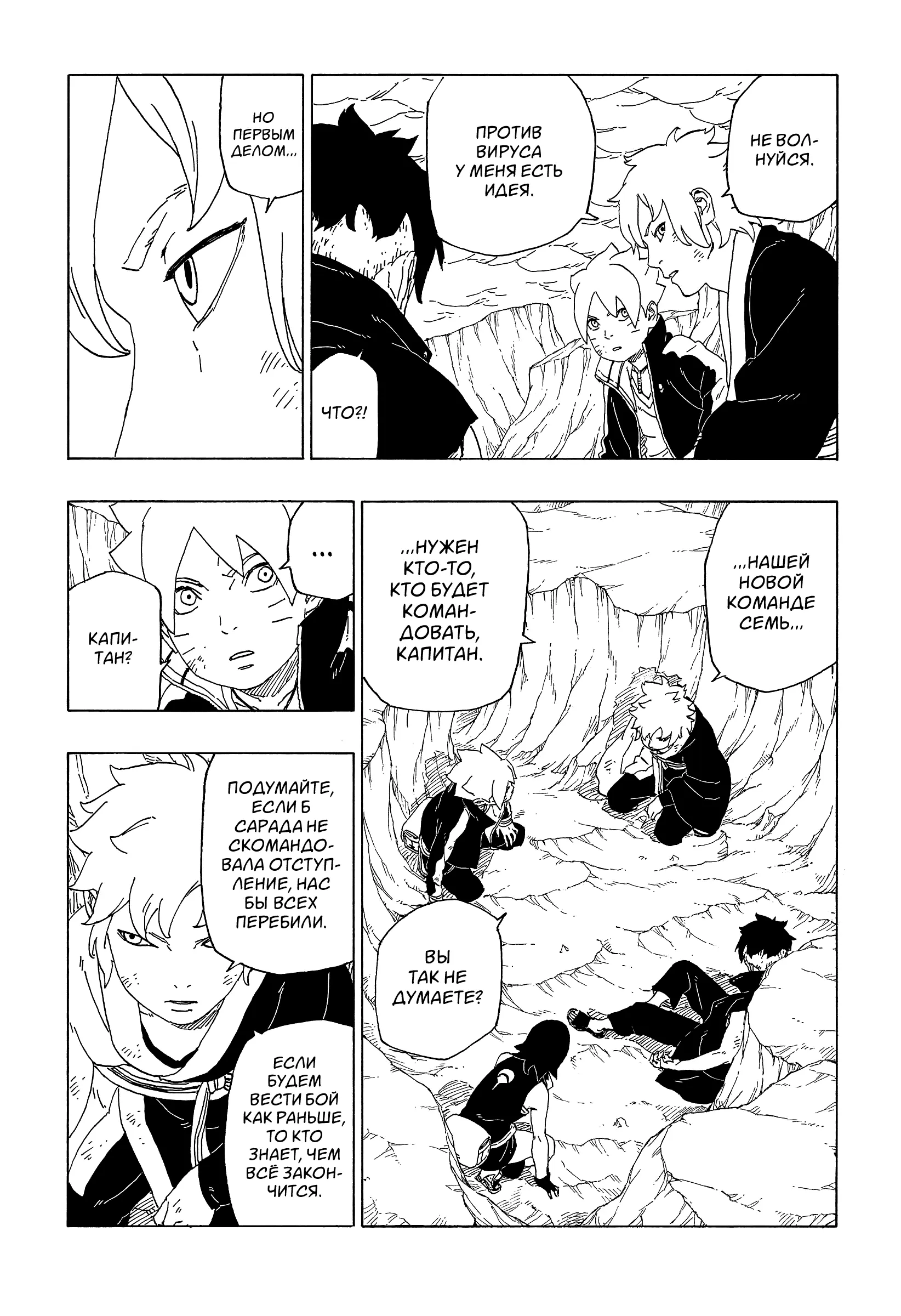 Read Боруто. Наруто Новое поколение Manga Online
