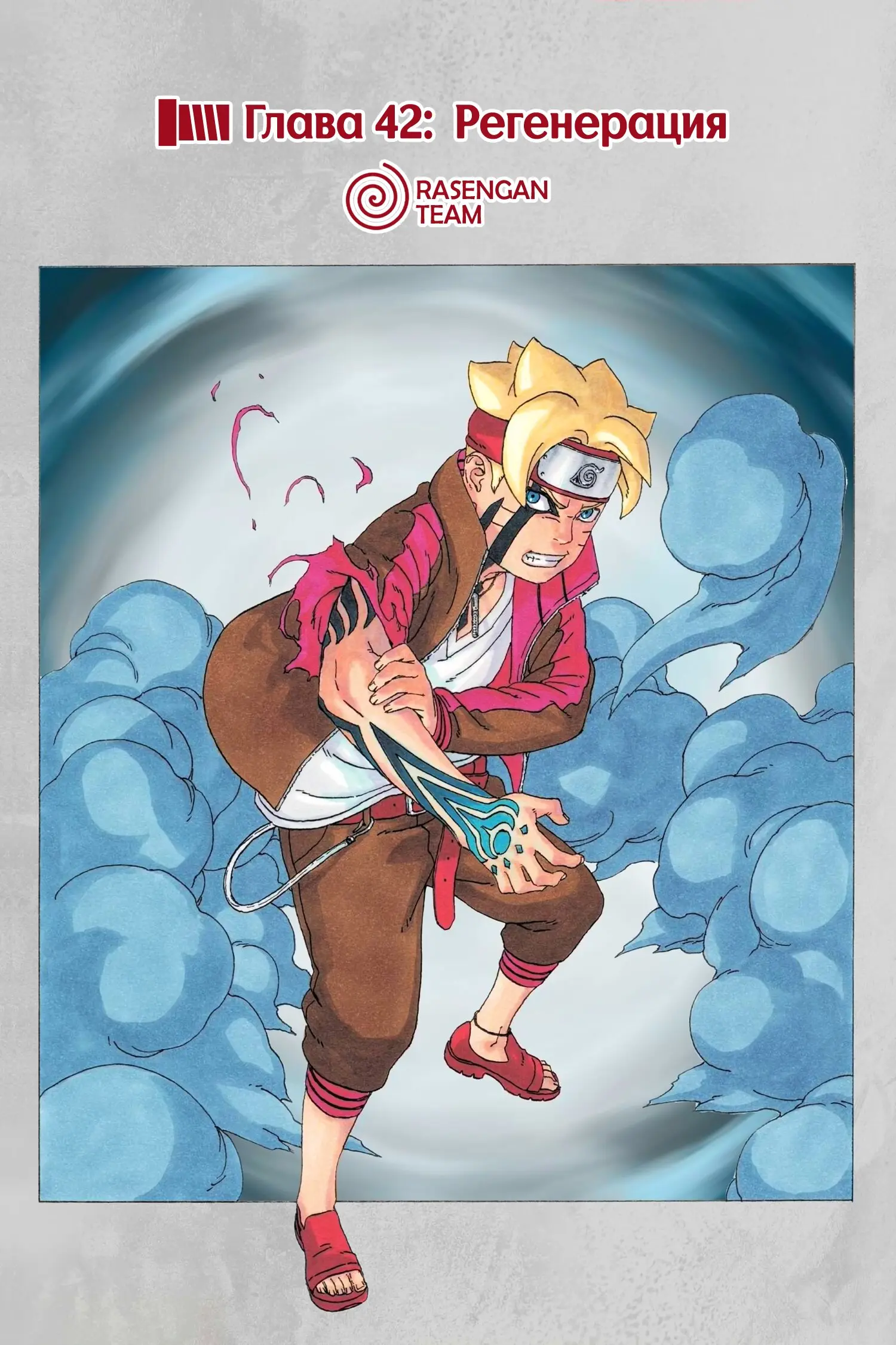 Read Боруто. Наруто Новое поколение Manga Online