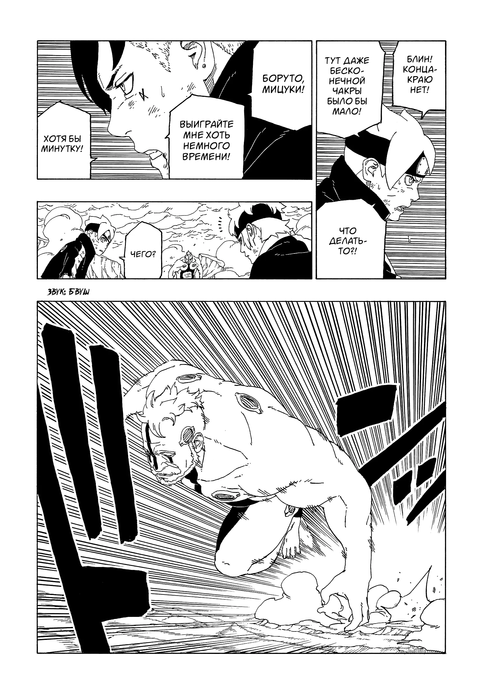 Read Боруто. Наруто Новое поколение Manga Online