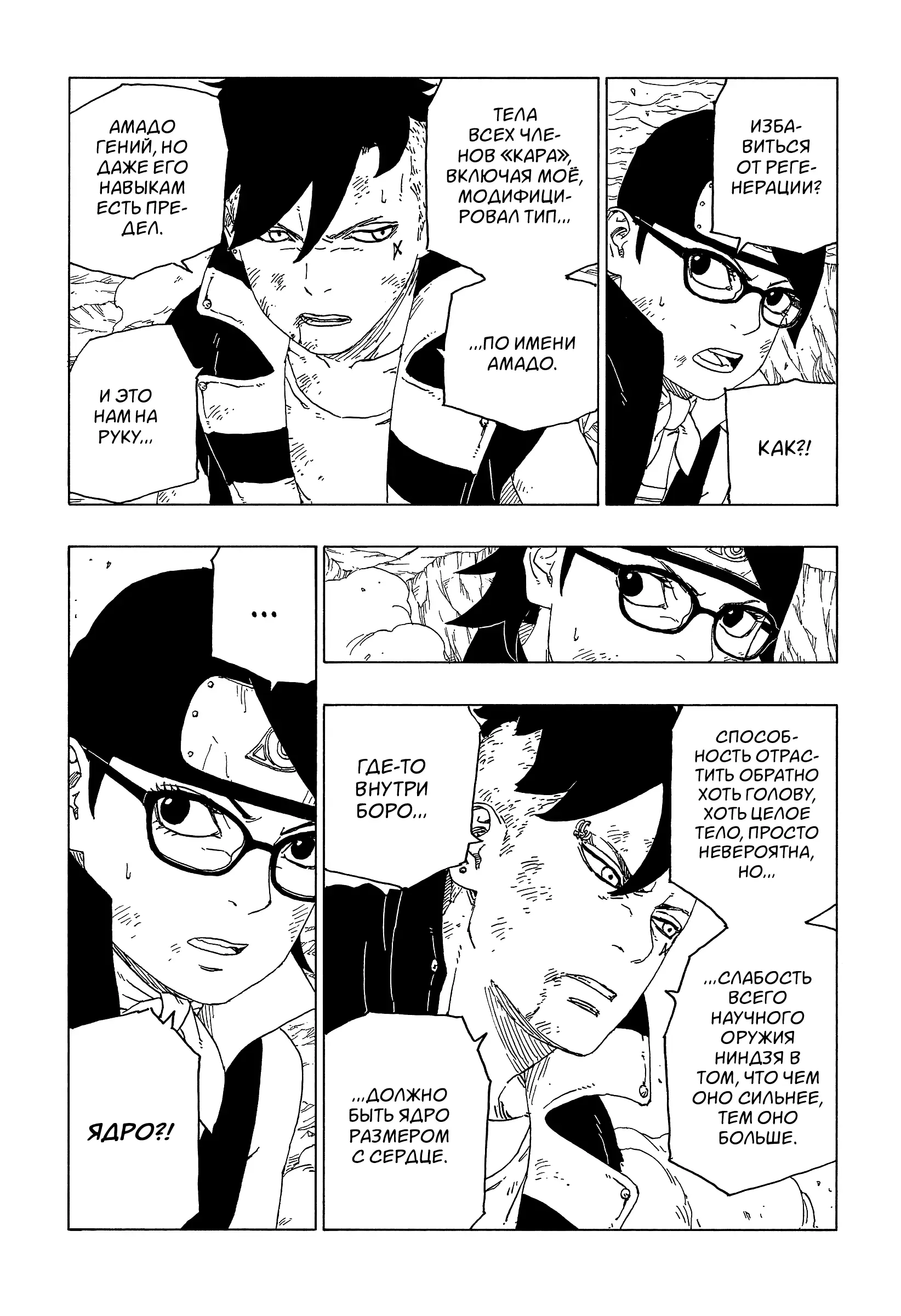 Read Боруто. Наруто Новое поколение Manga Online