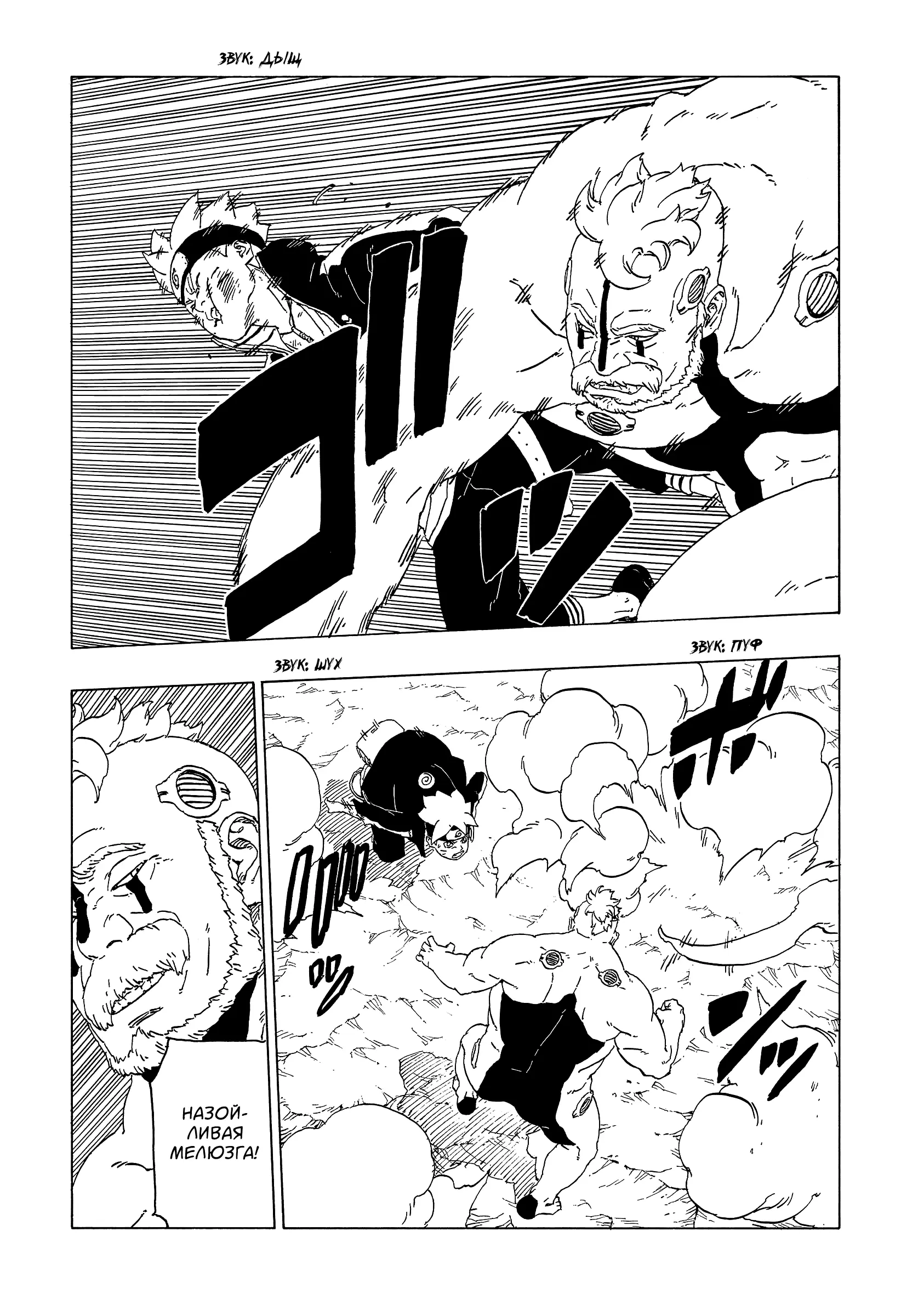 Read Боруто. Наруто Новое поколение Manga Online