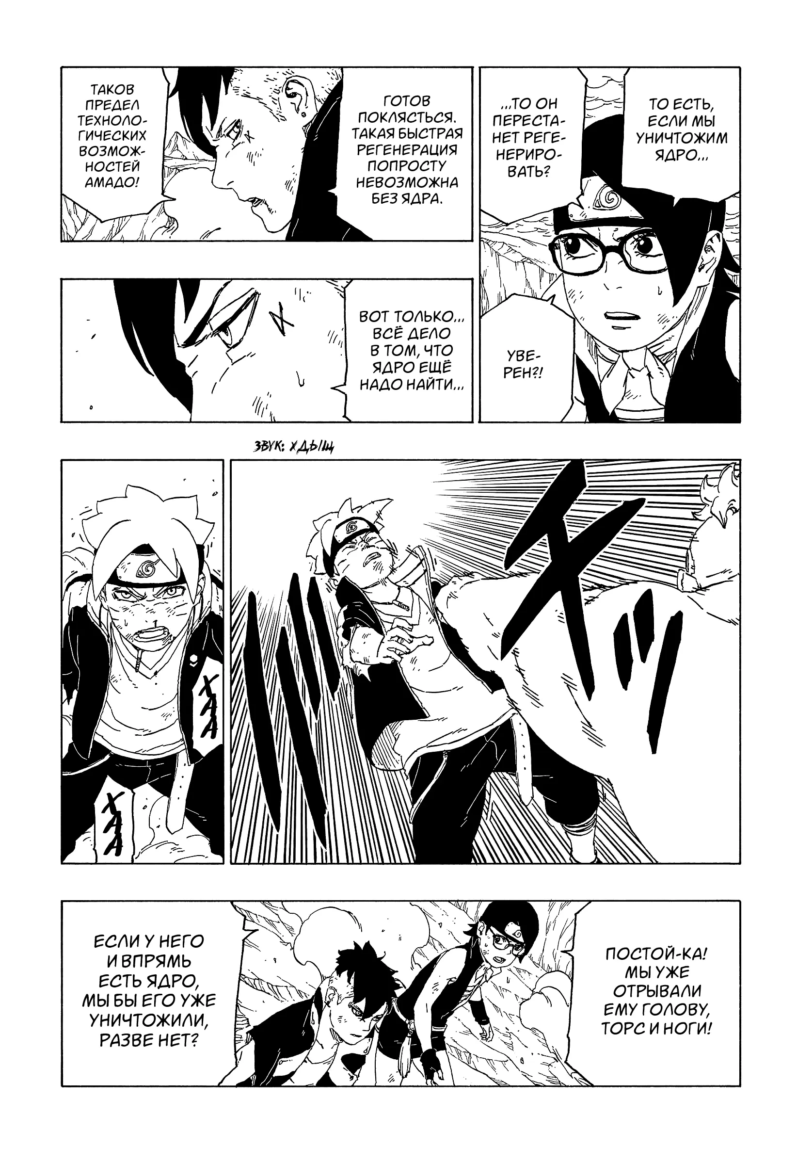 Read Боруто. Наруто Новое поколение Manga Online