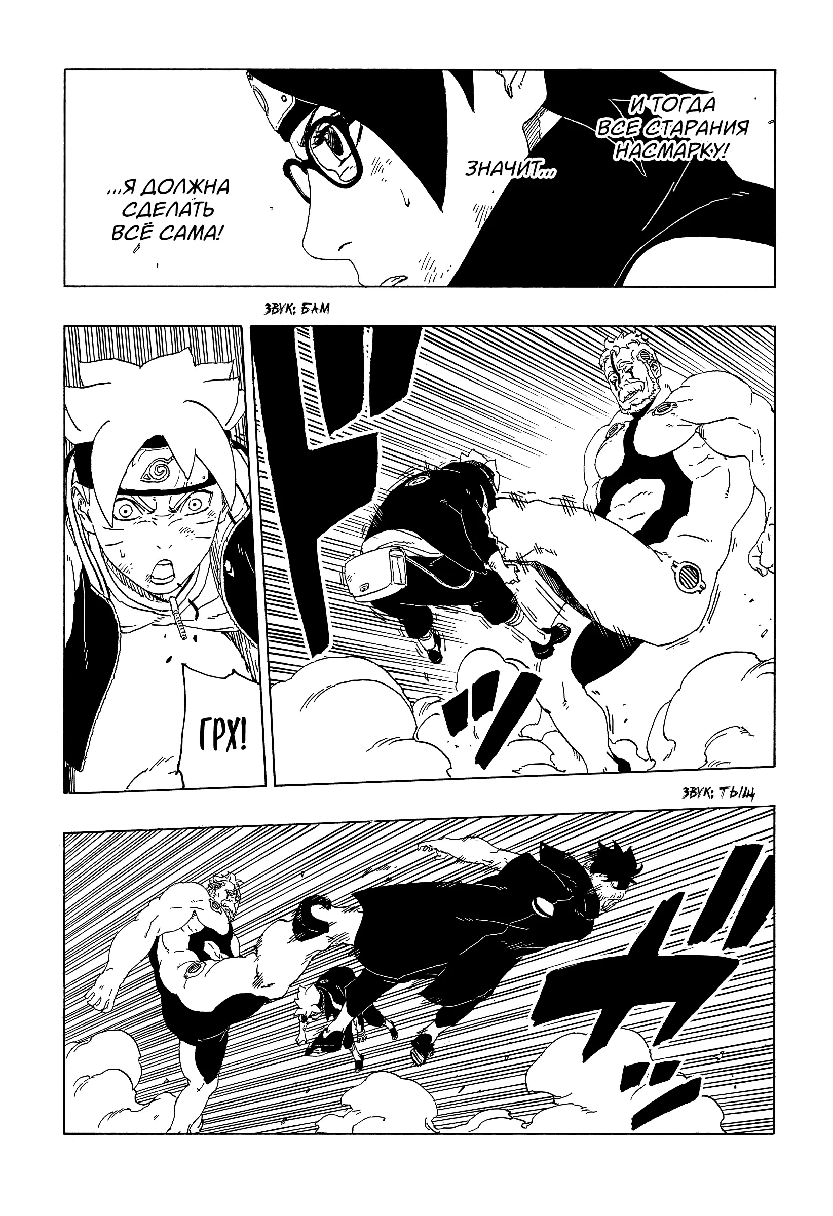 Read Боруто. Наруто Новое поколение Manga Online