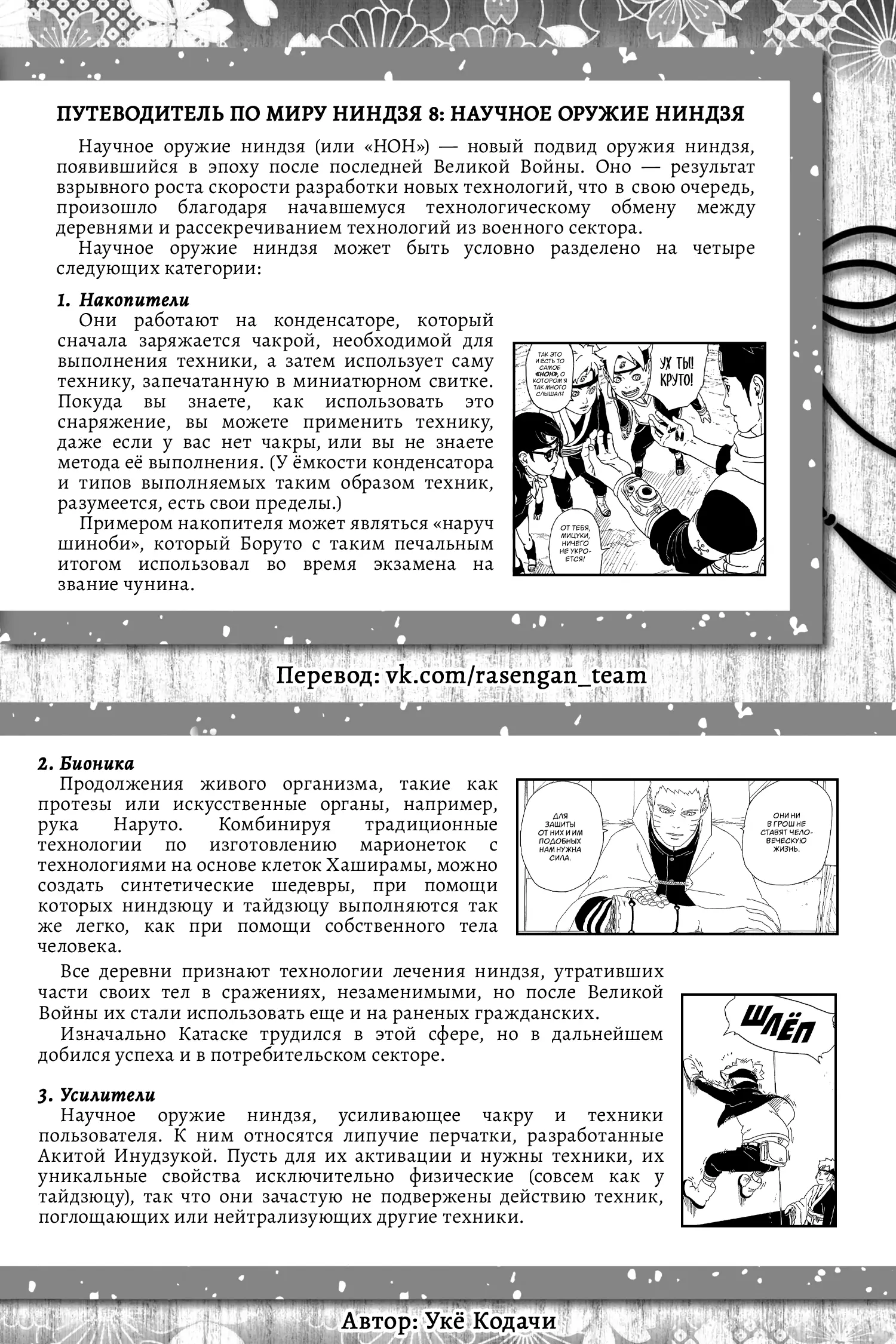 Read Боруто. Наруто Новое поколение Manga Online