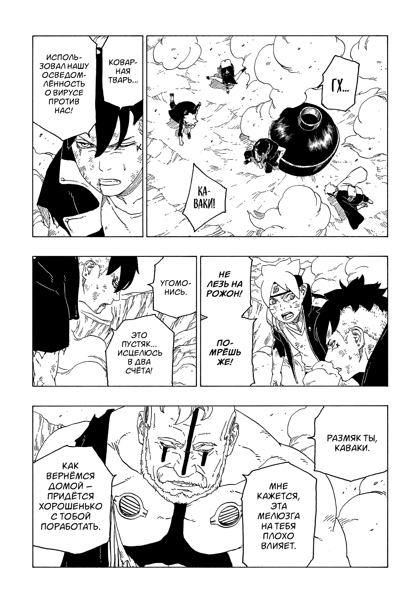 Read Боруто. Наруто Новое поколение Manga Online