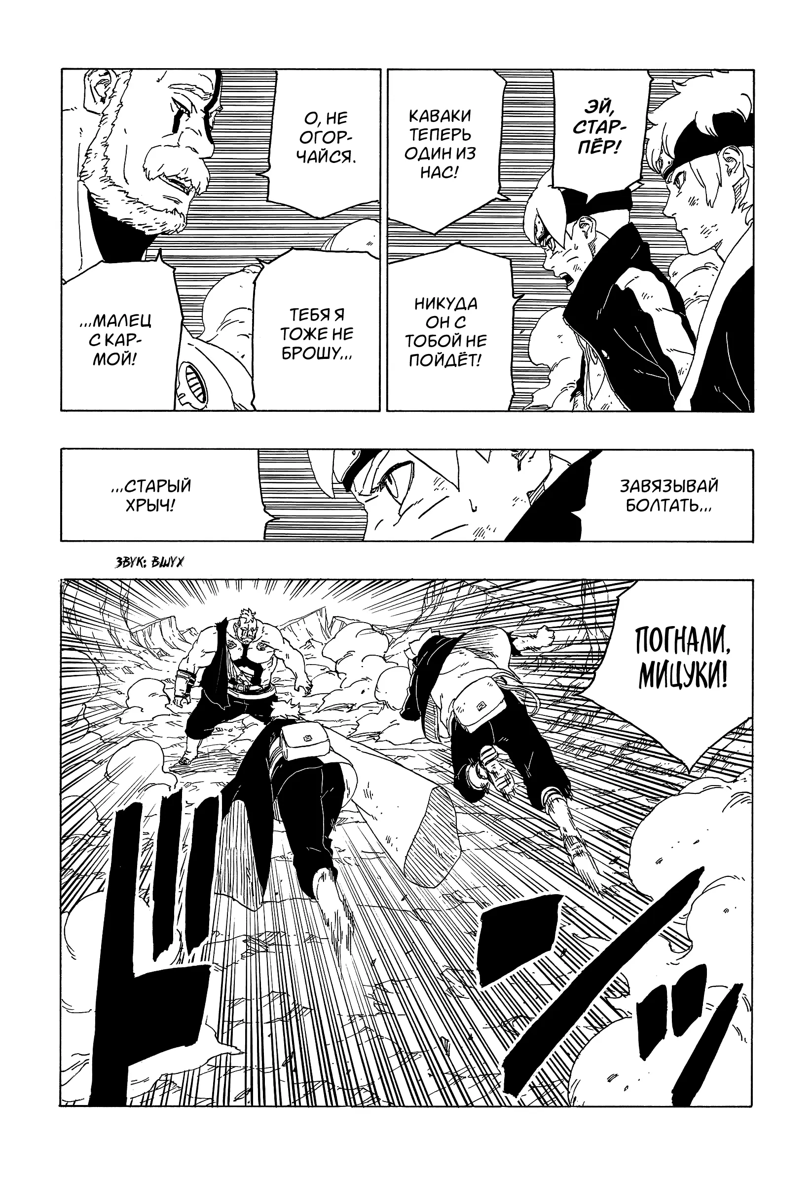 Read Боруто. Наруто Новое поколение Manga Online